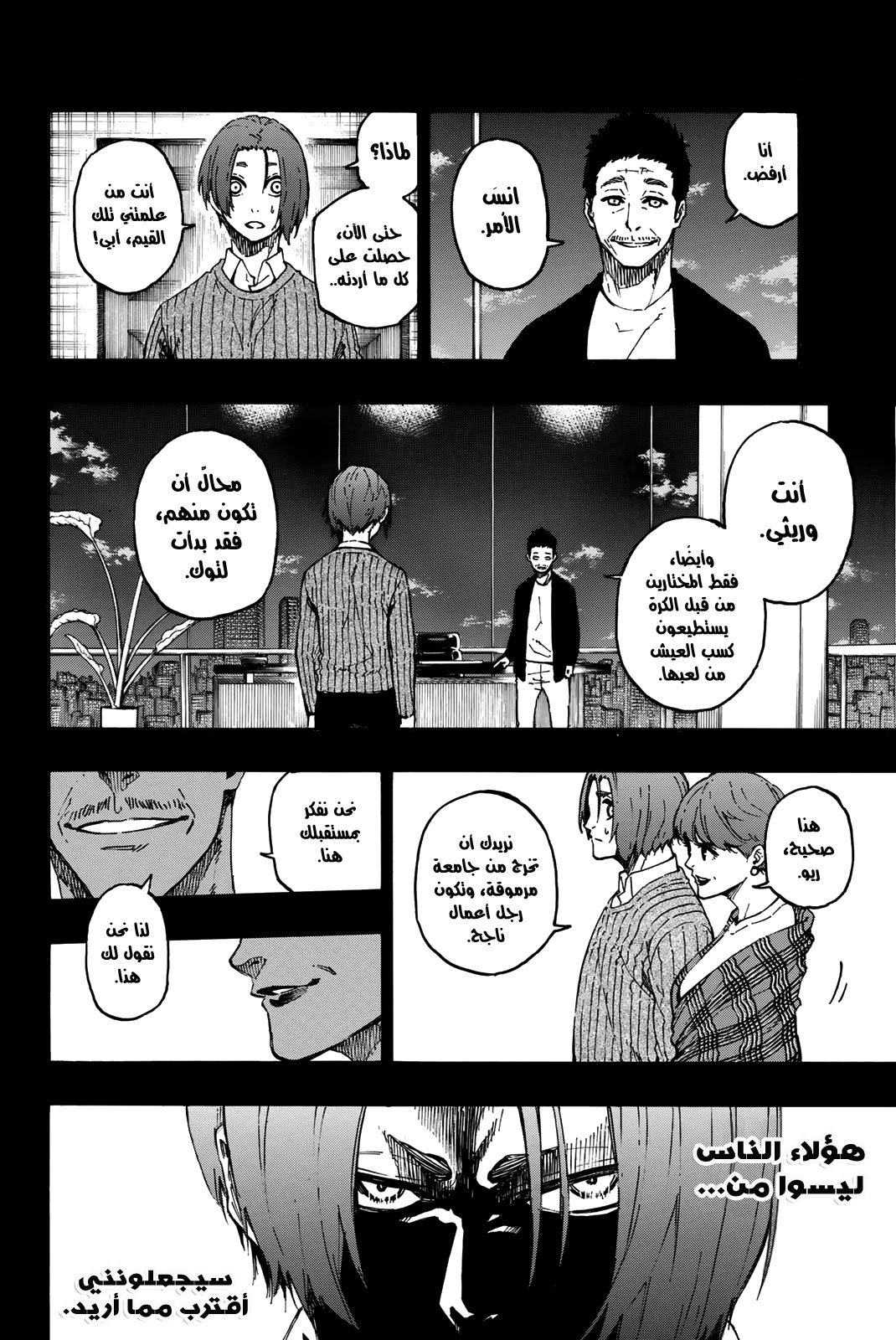 Read Blue Lock AR Manga Online