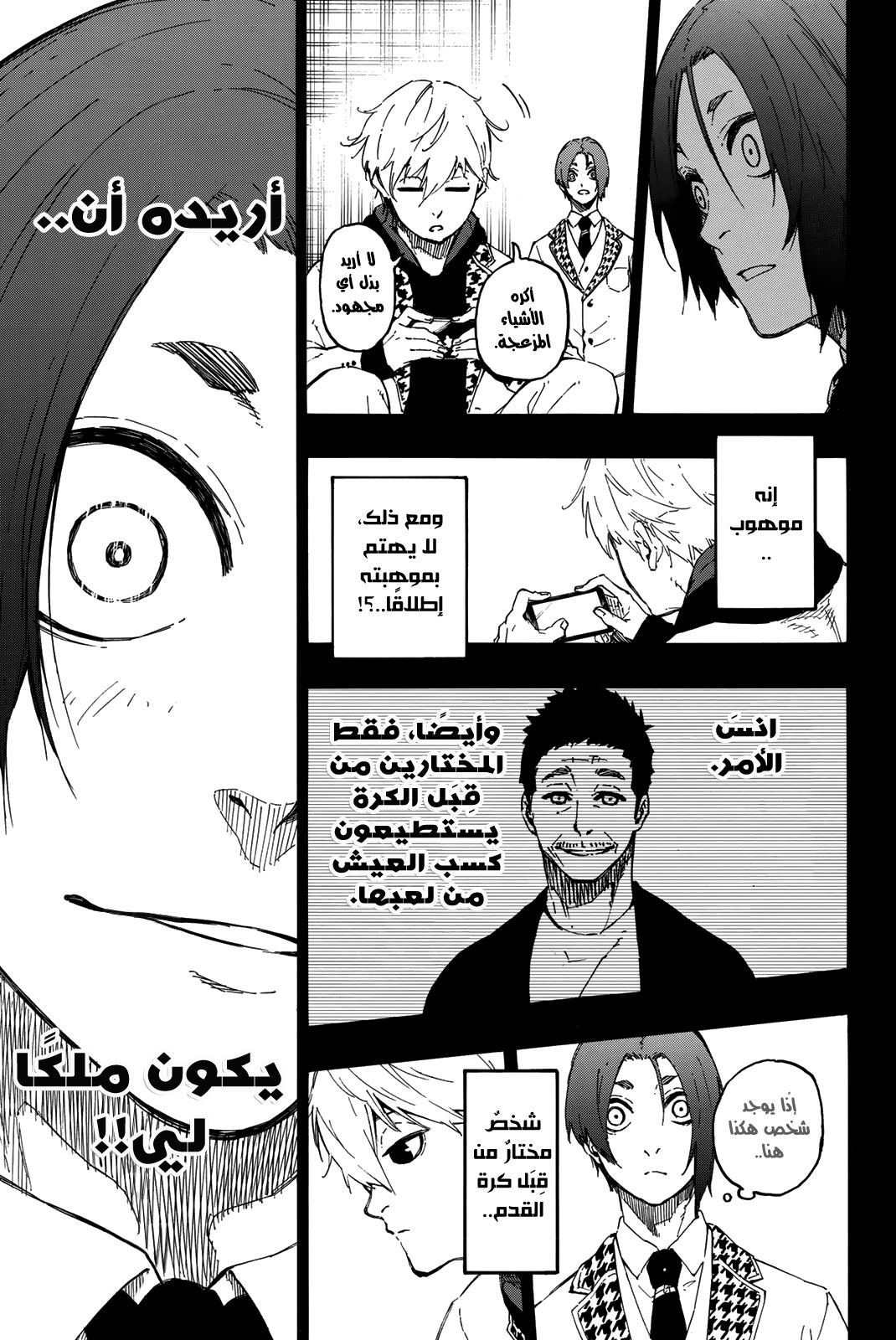 Read Blue Lock AR Manga Online