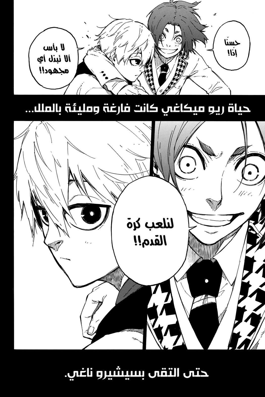 Read Blue Lock AR Manga Online