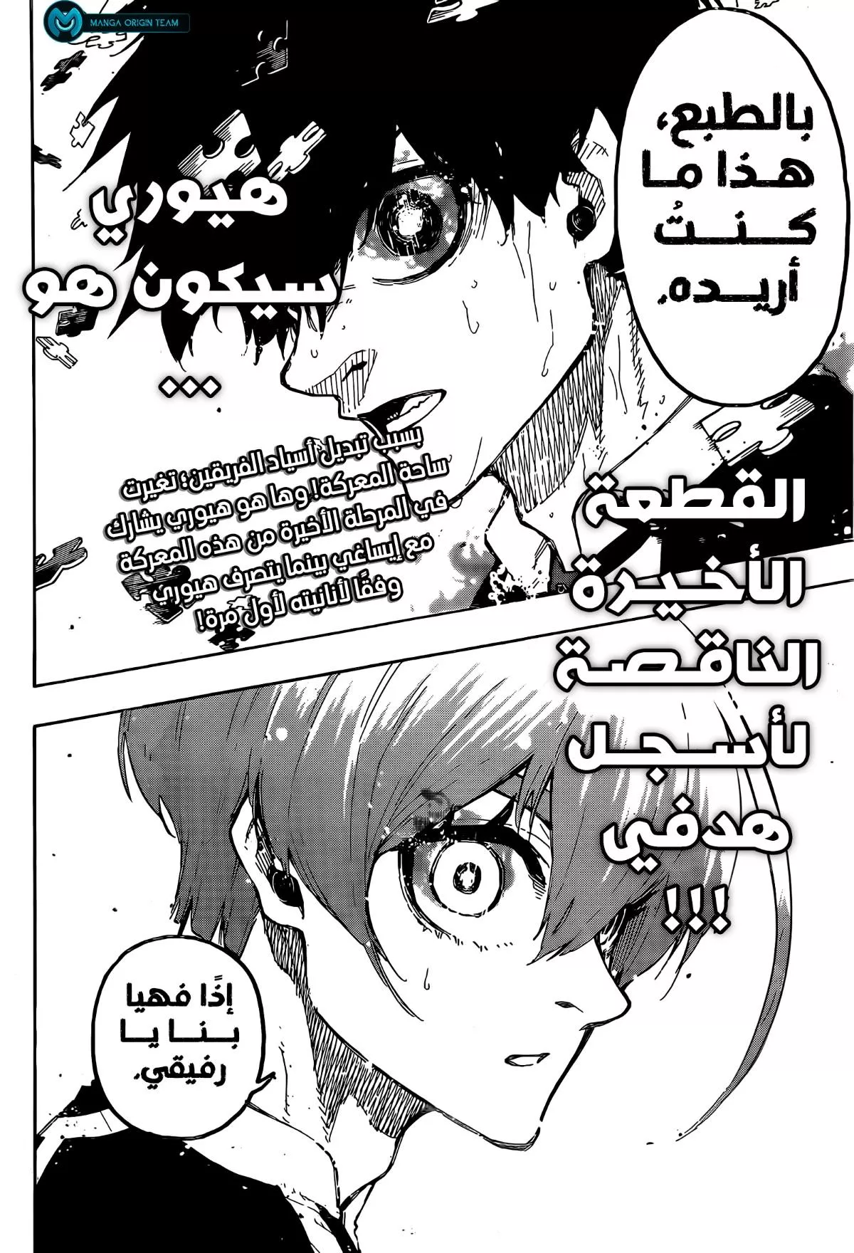 Read Blue Lock AR Manga Online