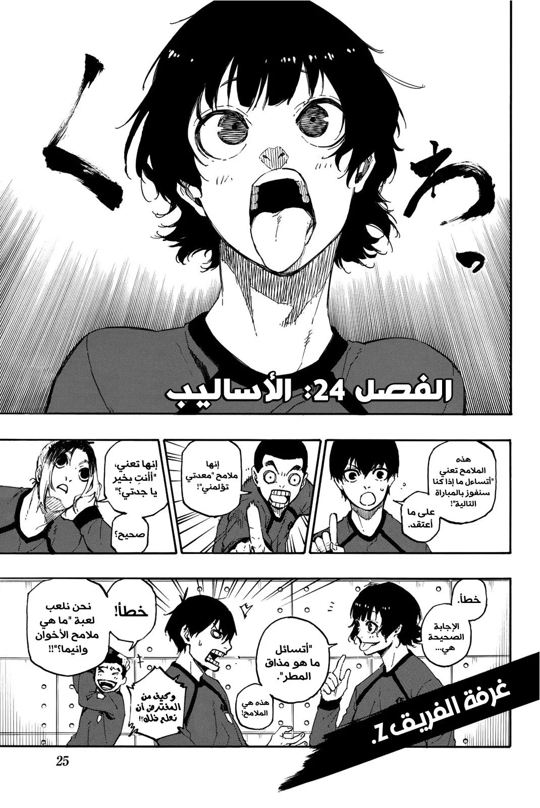 Read Blue Lock AR Manga Online