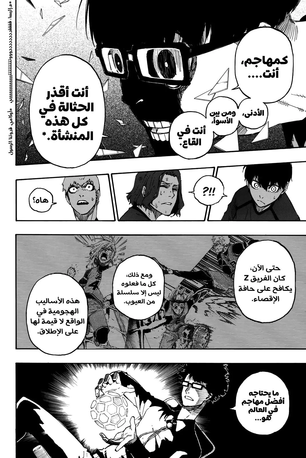 Read Blue Lock AR Manga Online