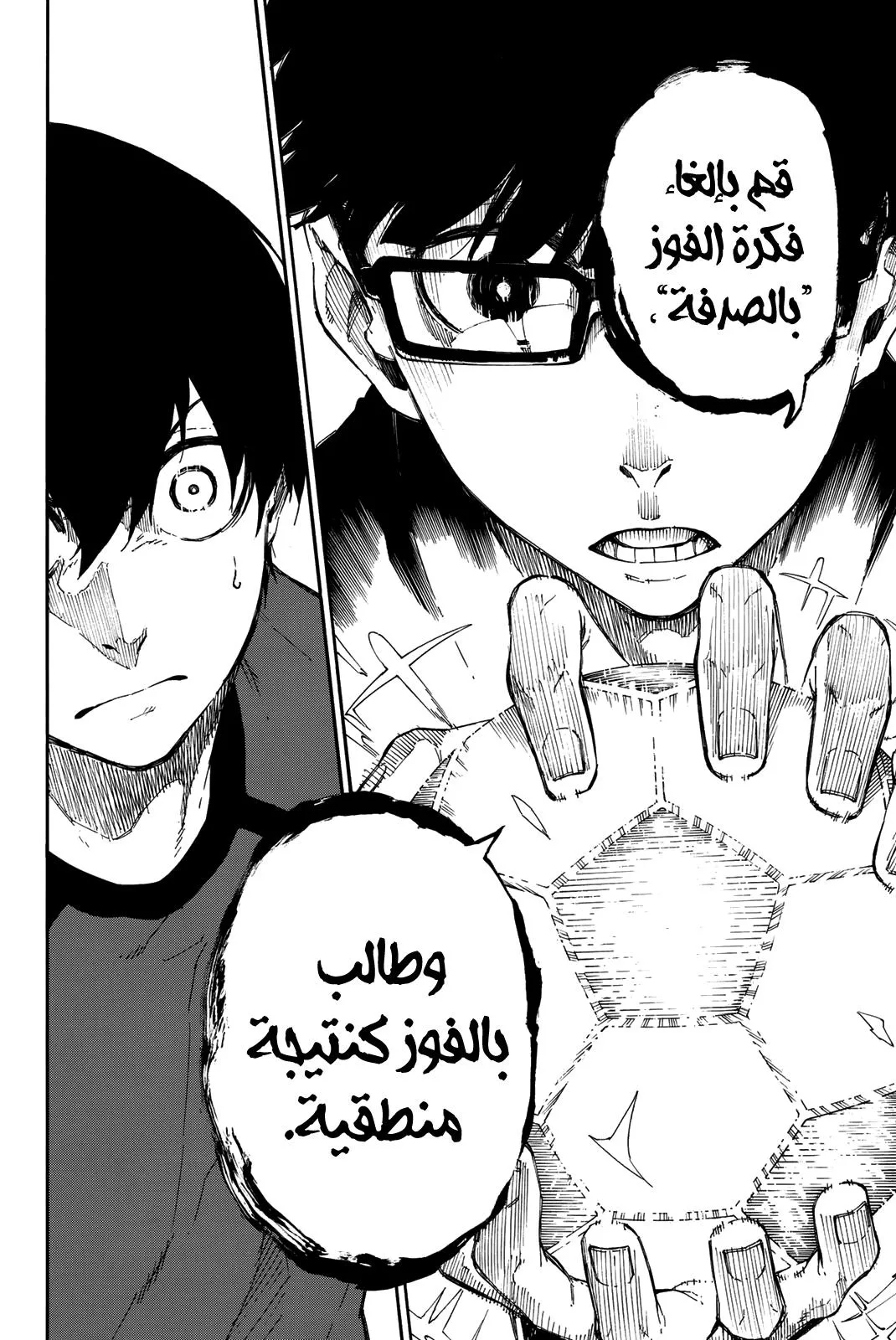 Read Blue Lock AR Manga Online