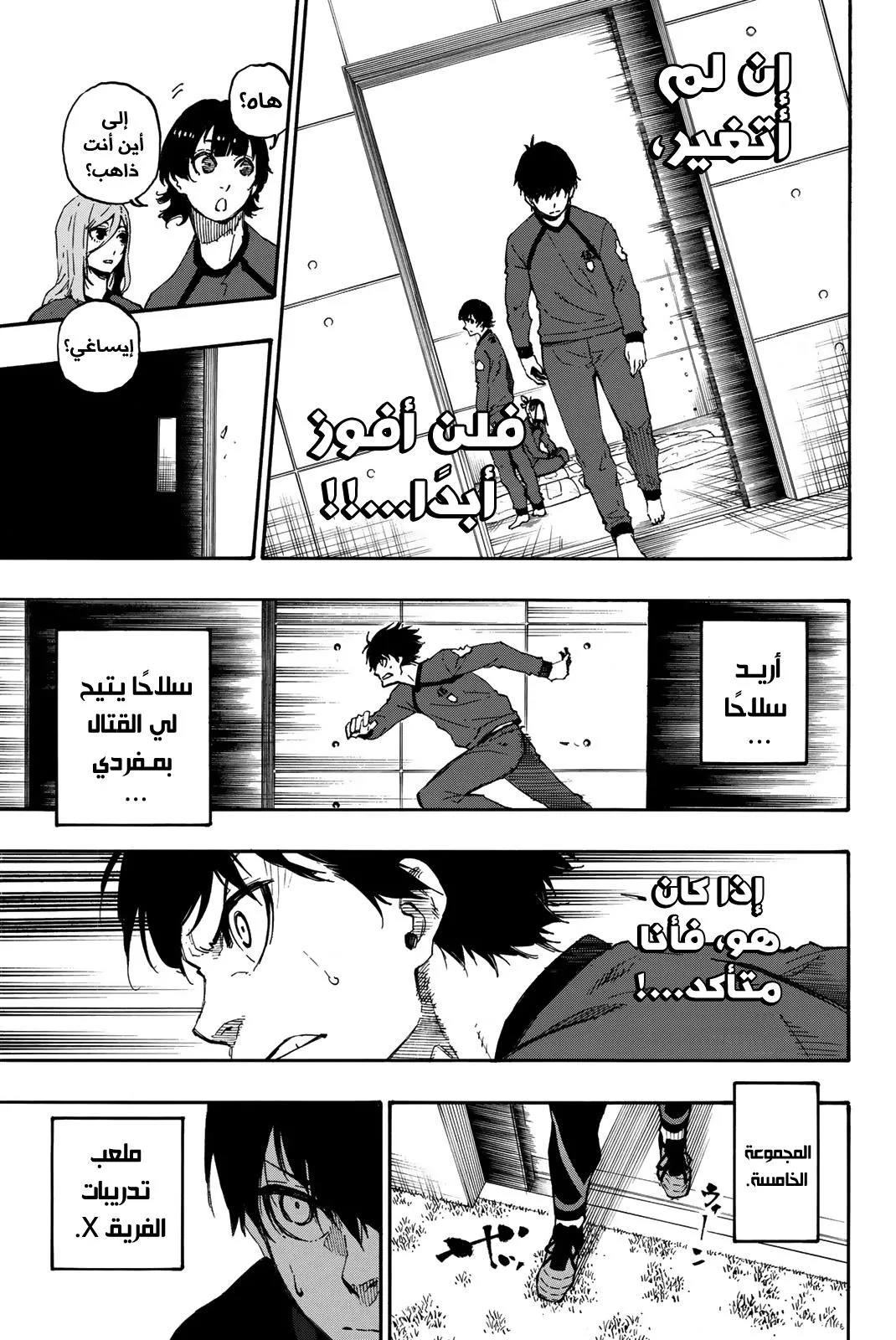 Read Blue Lock AR Manga Online