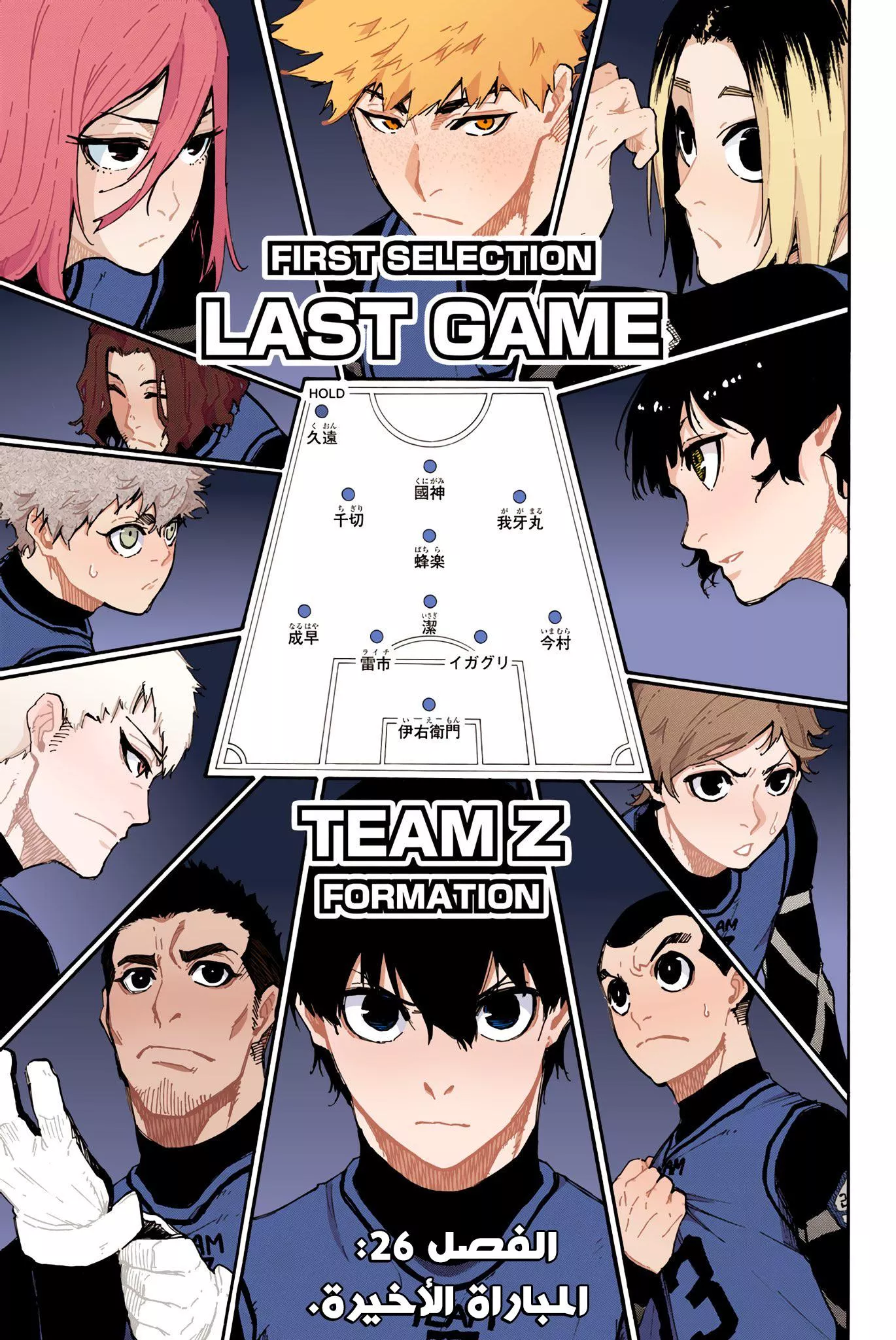 Read Blue Lock AR Manga Online