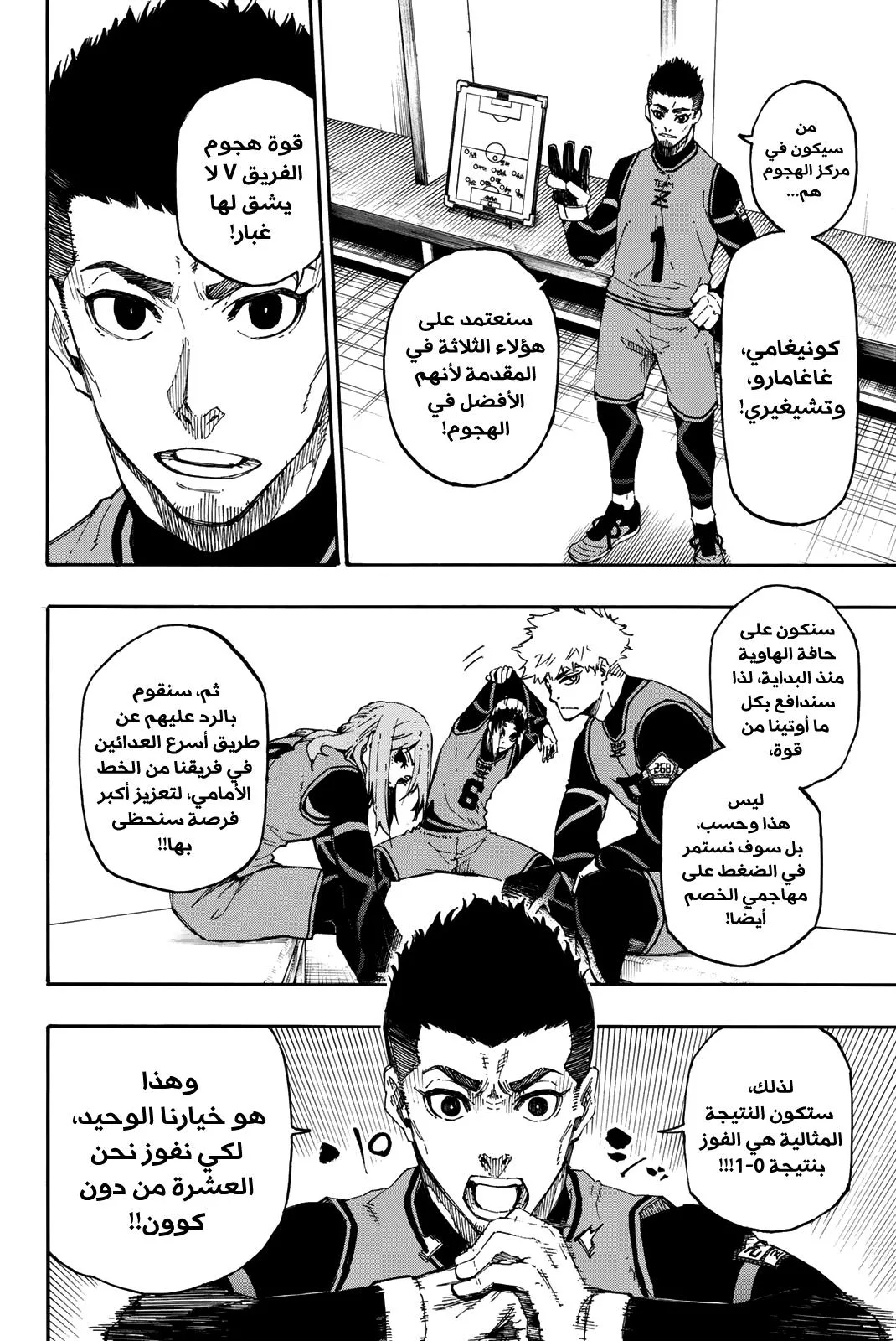 Read Blue Lock AR Manga Online