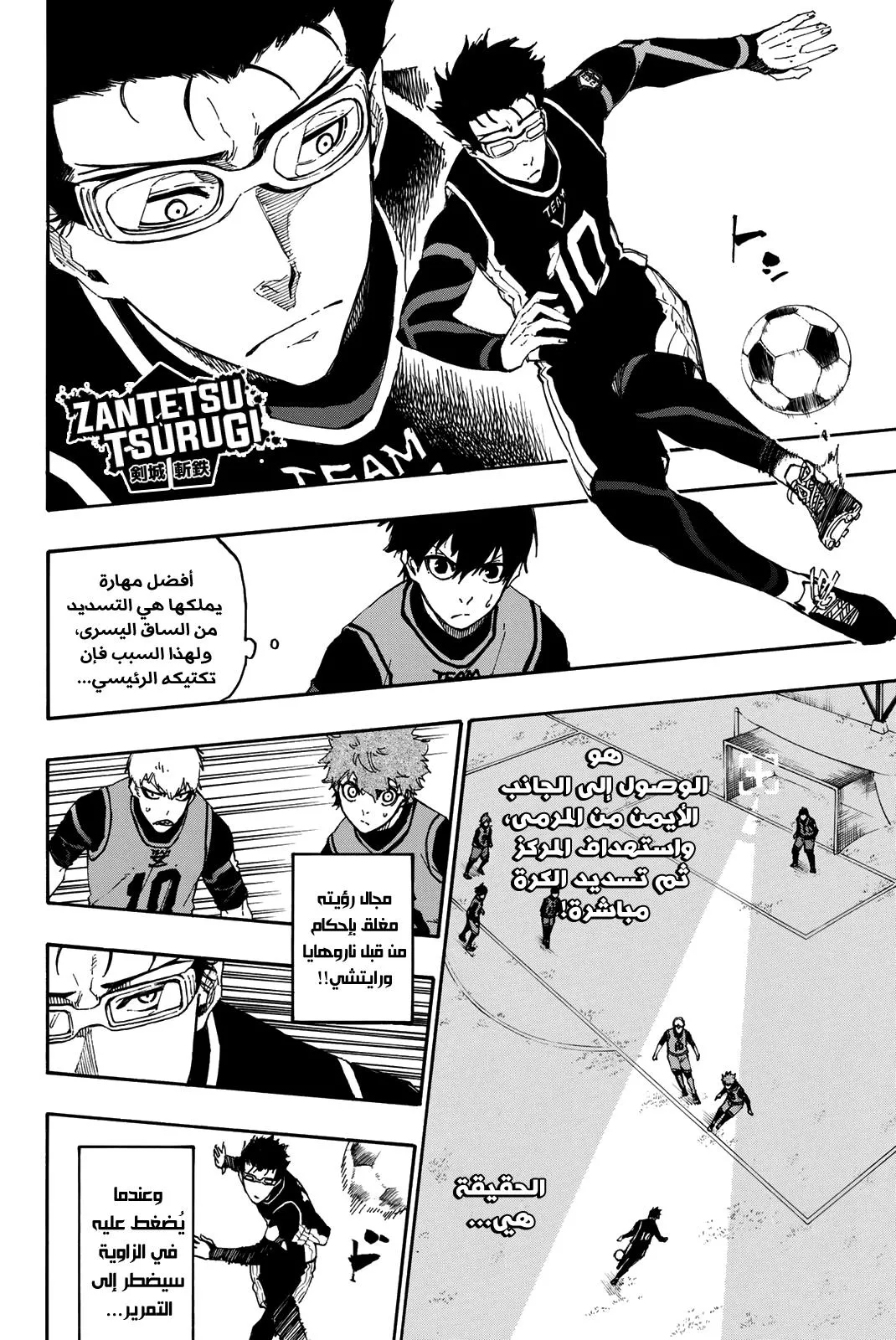 Read Blue Lock AR Manga Online