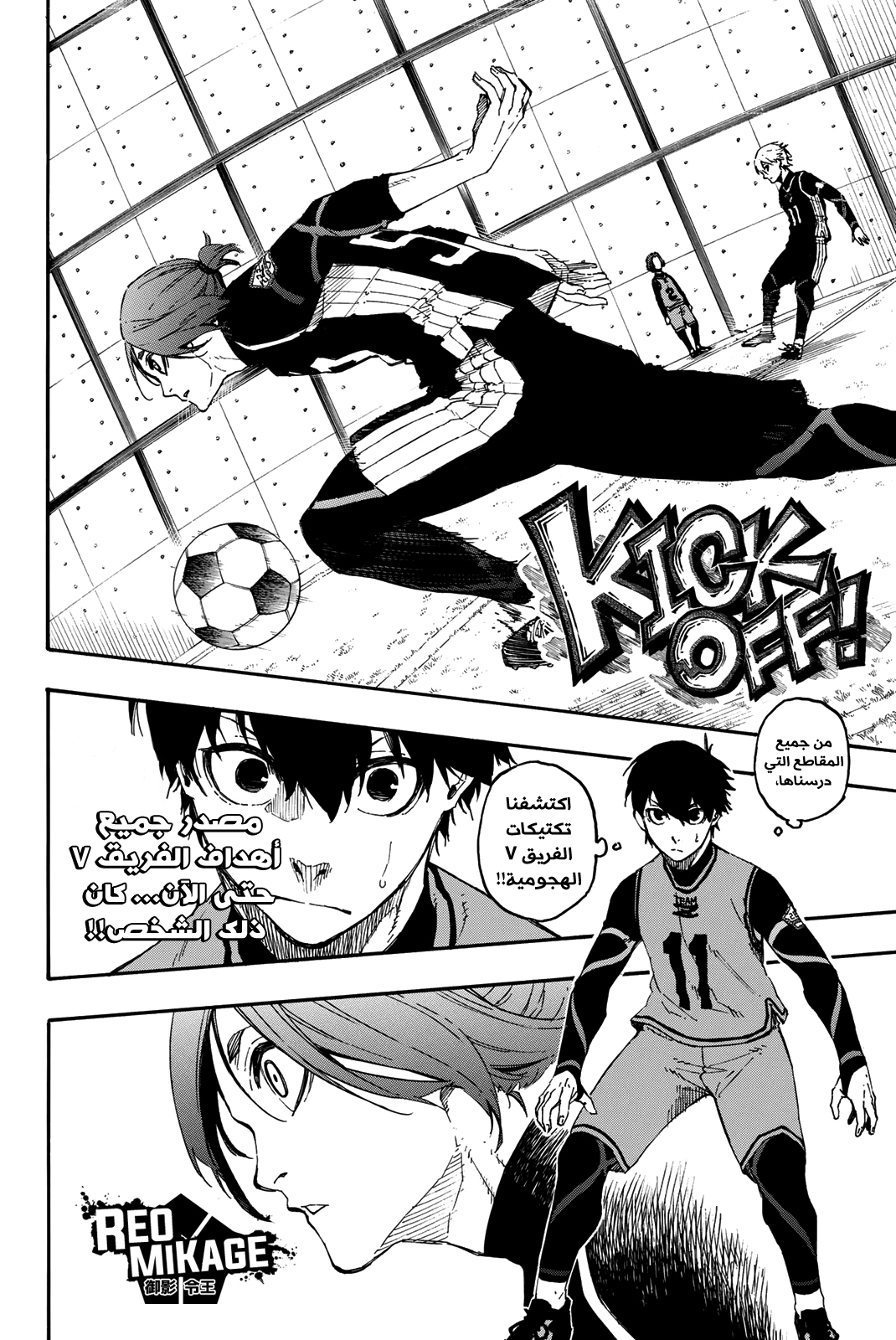 Read Blue Lock AR Manga Online