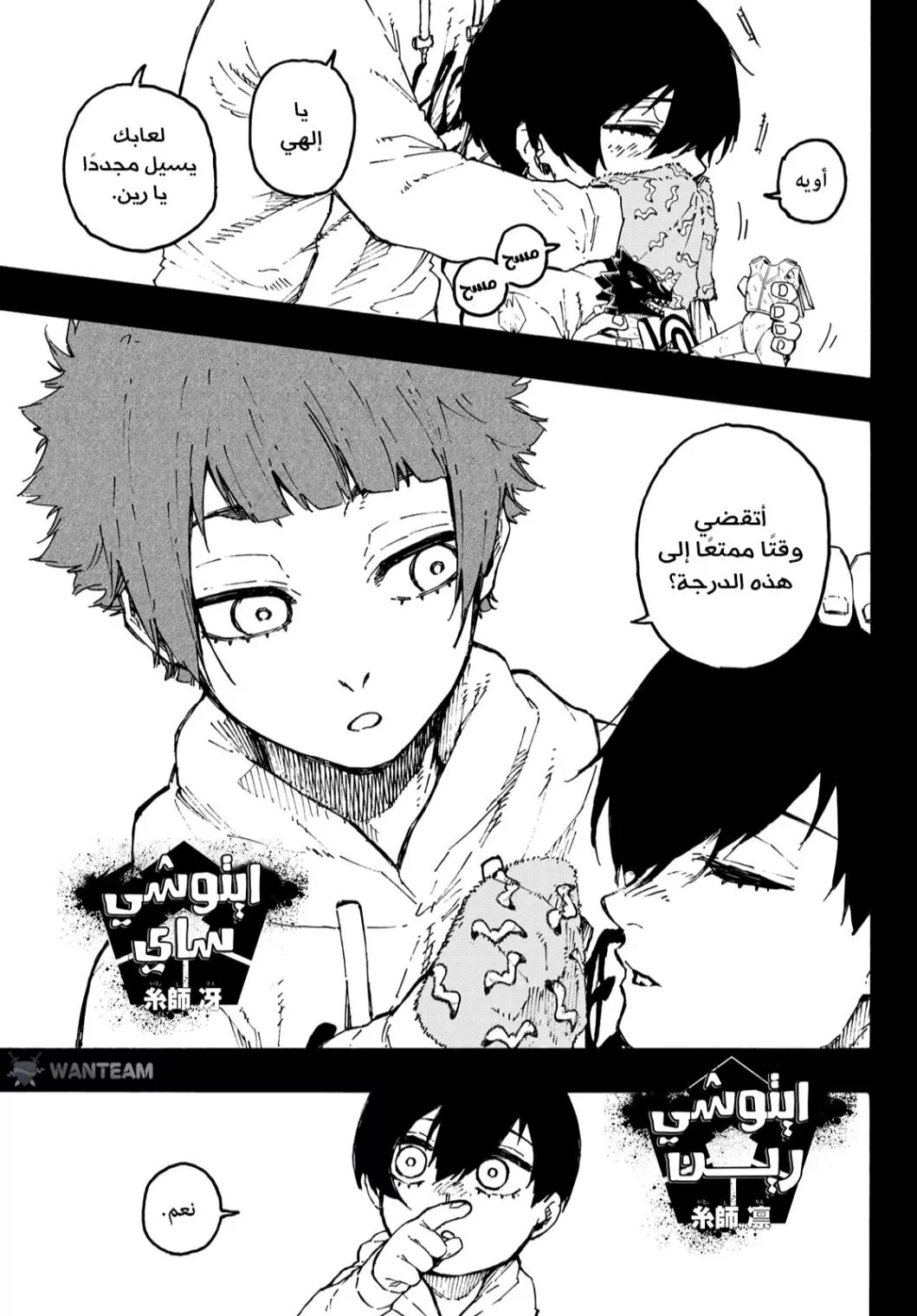 Read Blue Lock AR Manga Online