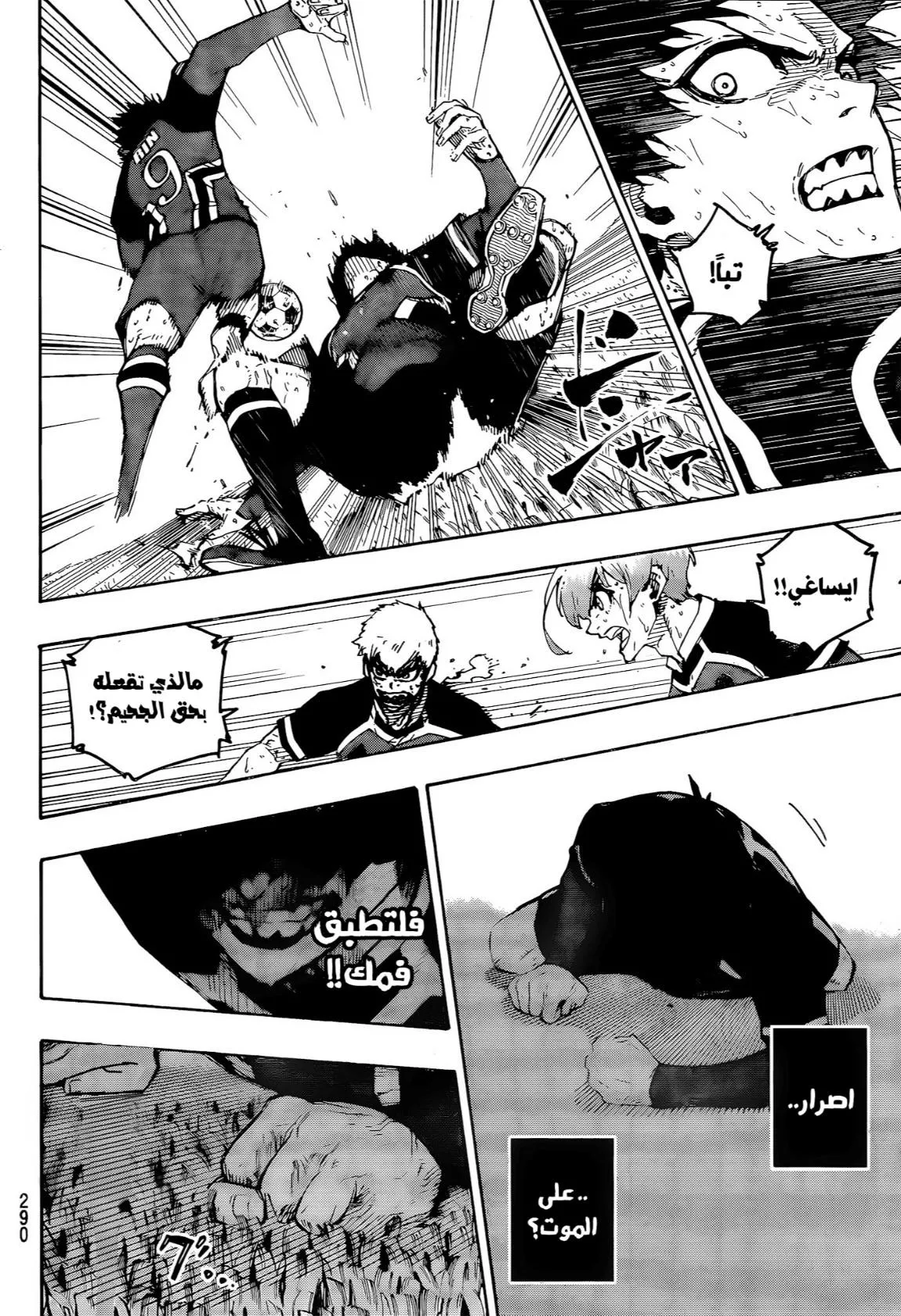 Read Blue Lock AR Manga Online