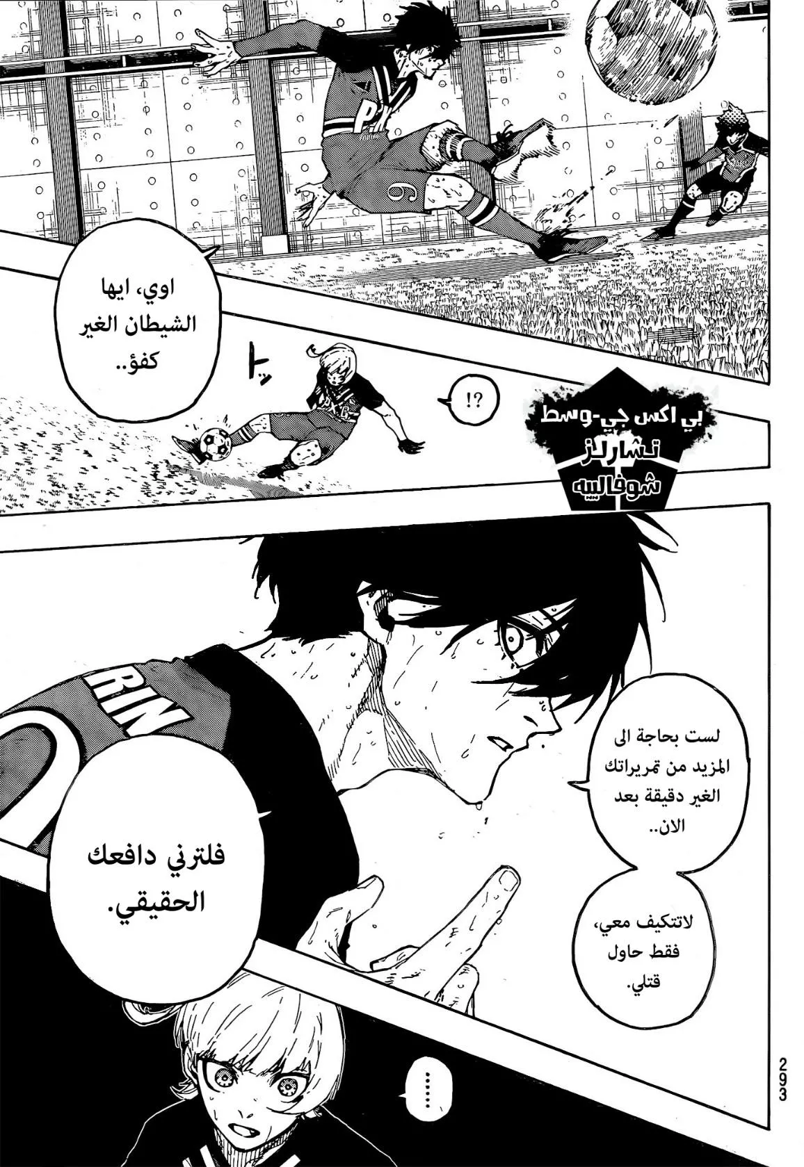 Read Blue Lock AR Manga Online