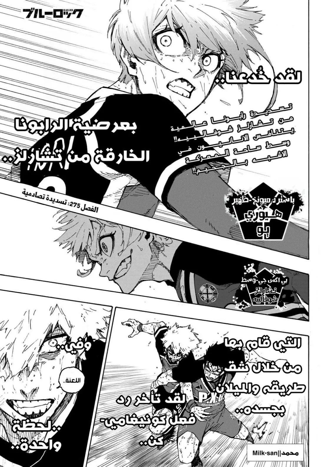 Read Blue Lock AR Manga Online