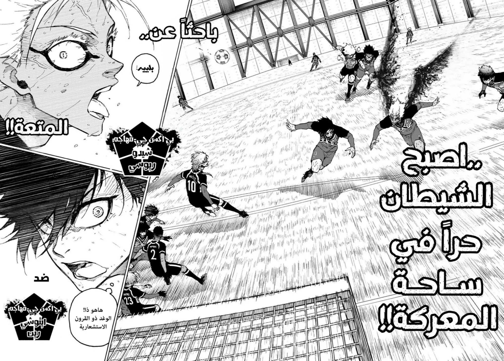Read Blue Lock AR Manga Online