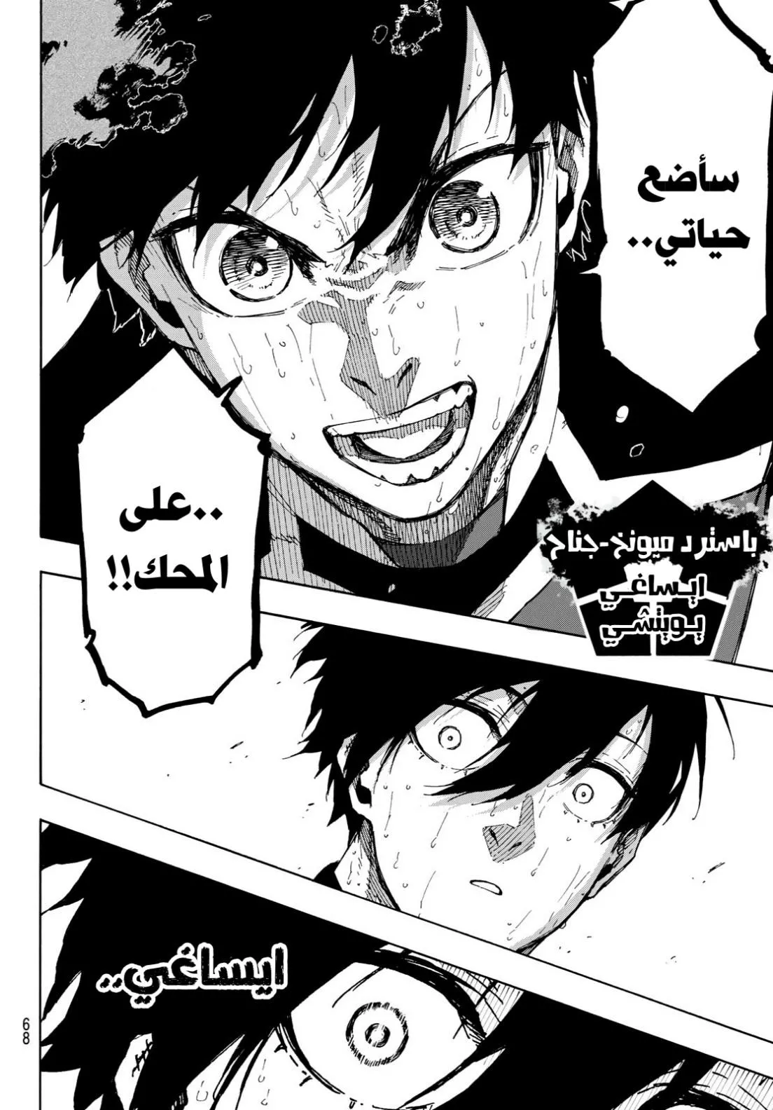 Read Blue Lock AR Manga Online