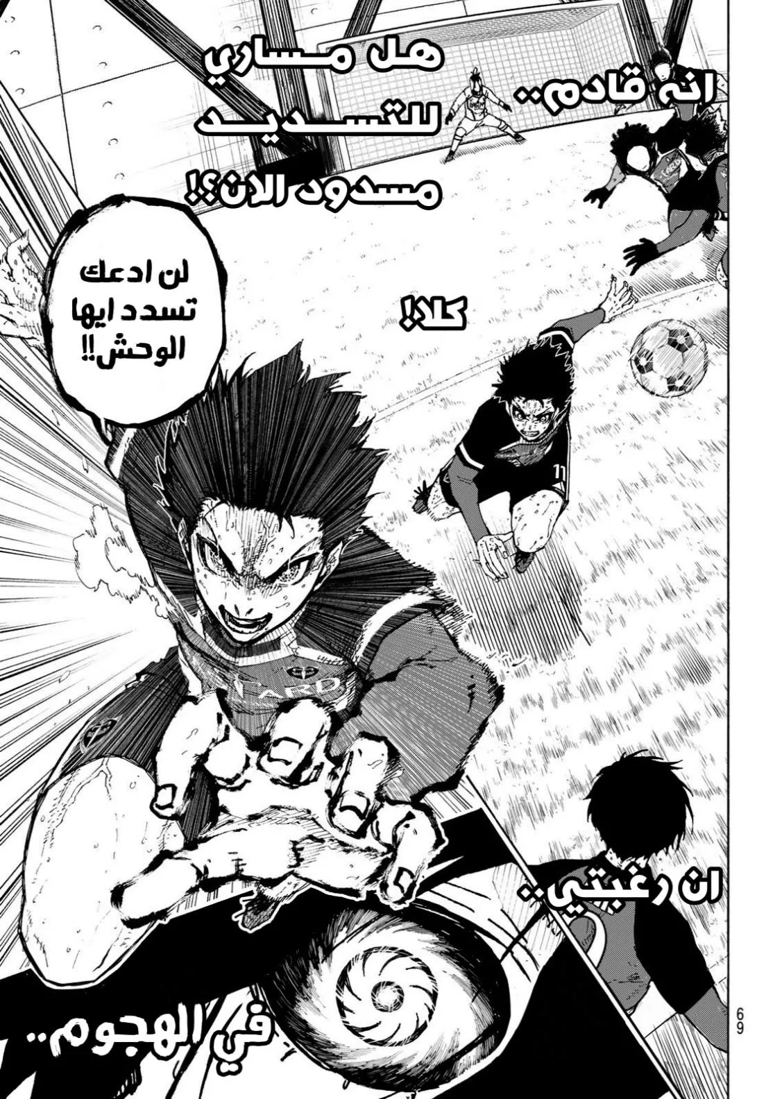 Read Blue Lock AR Manga Online