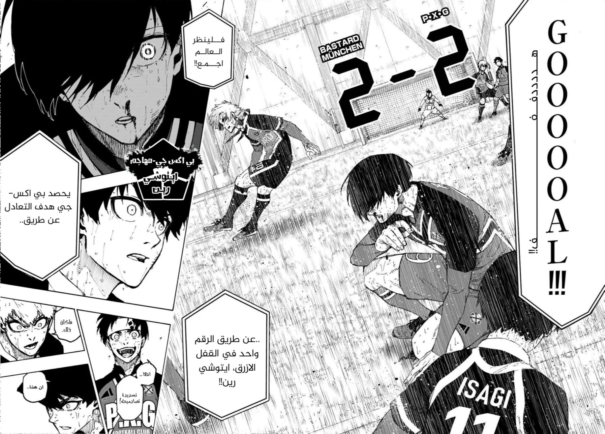 Read Blue Lock AR Manga Online