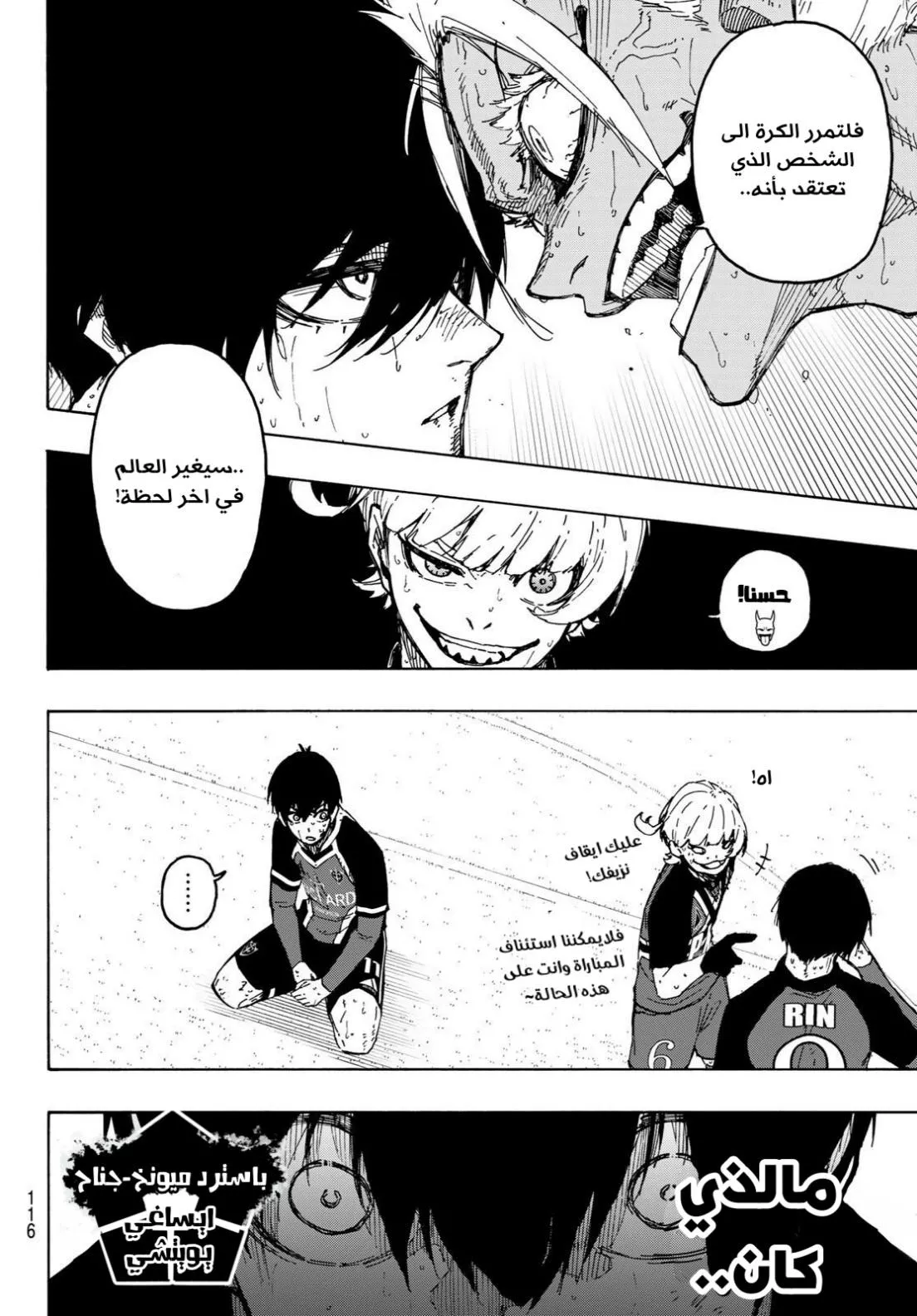 Read Blue Lock AR Manga Online