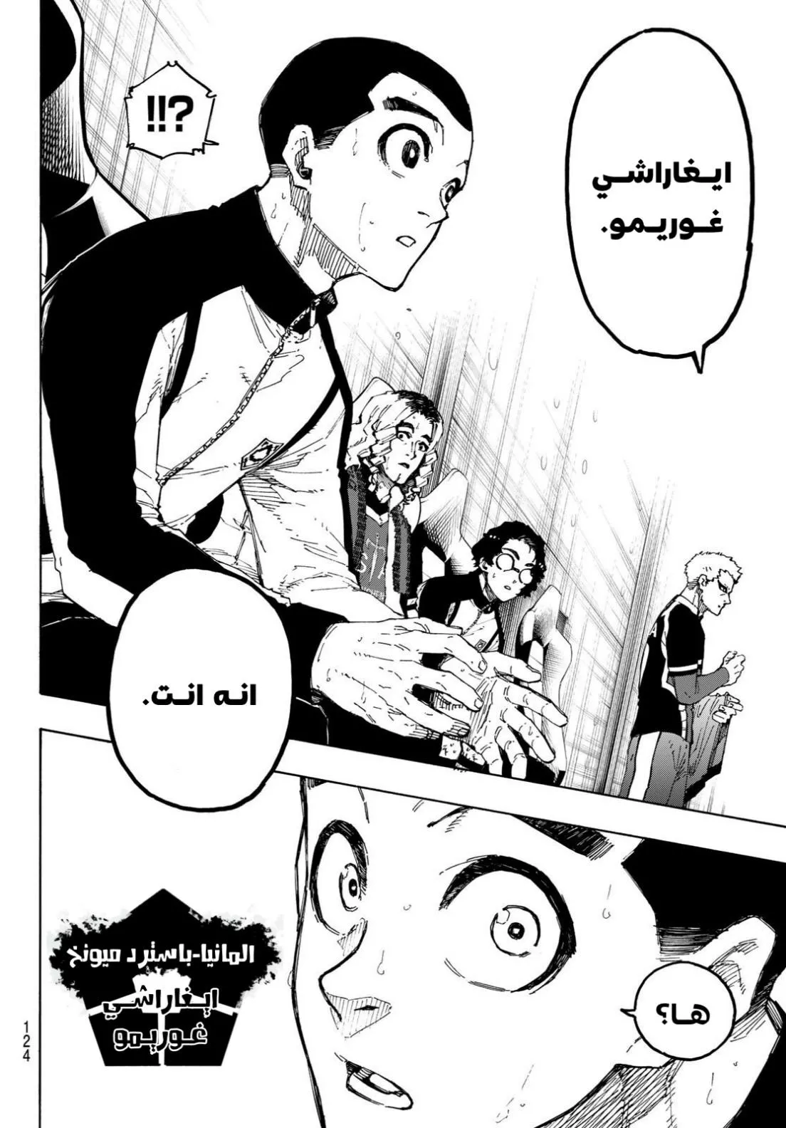 Read Blue Lock AR Manga Online