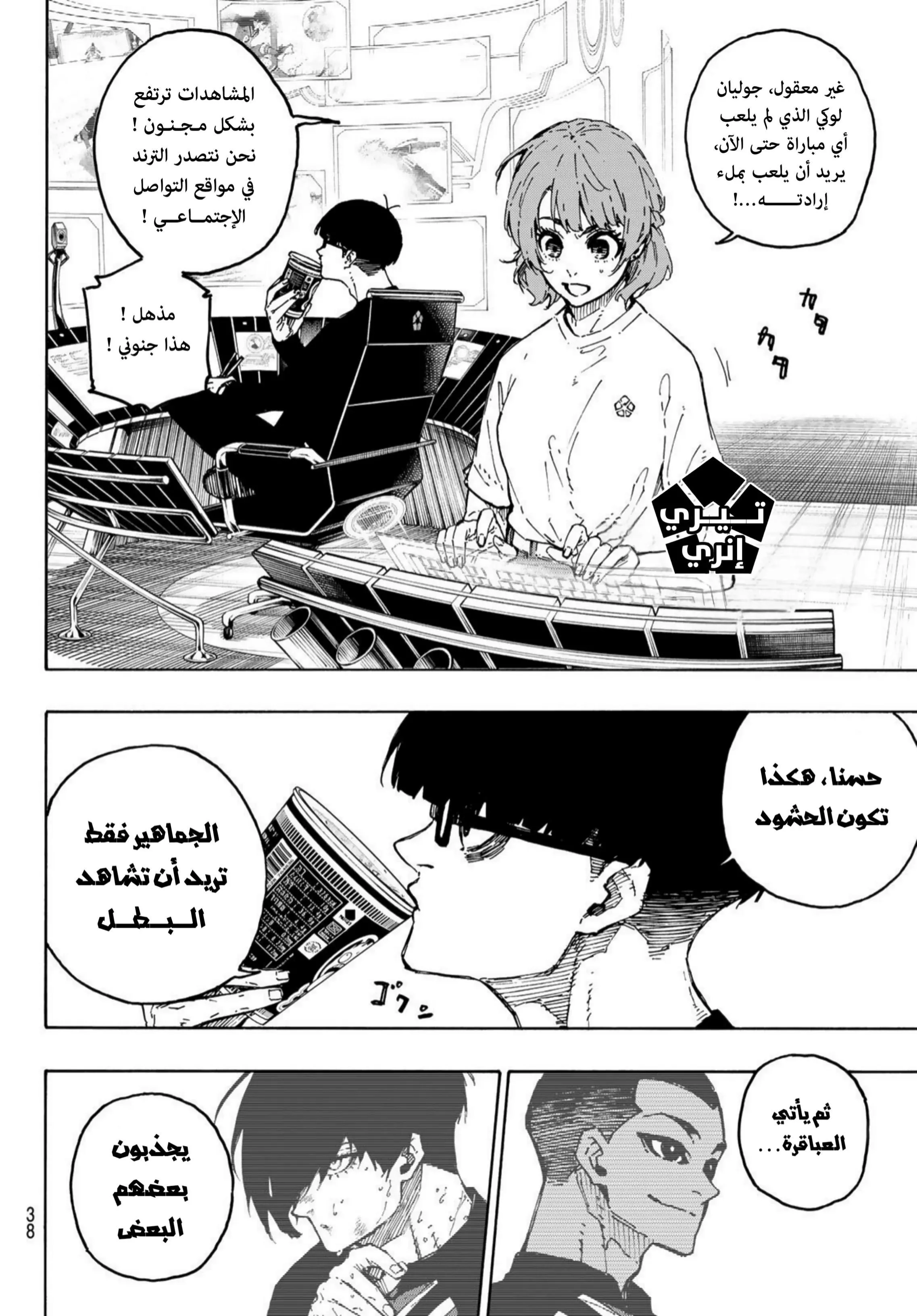 Read Blue Lock AR Manga Online