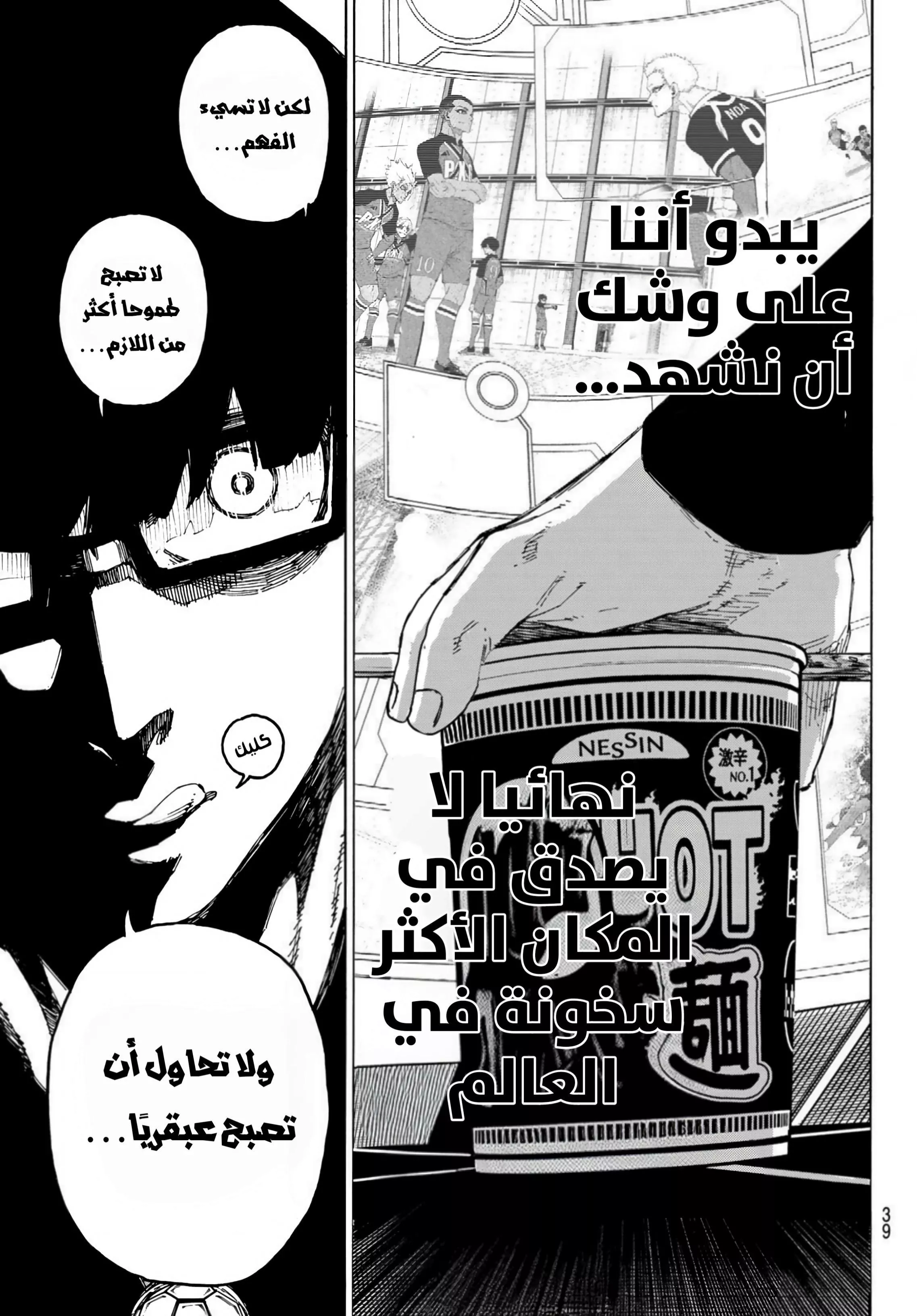 Read Blue Lock AR Manga Online
