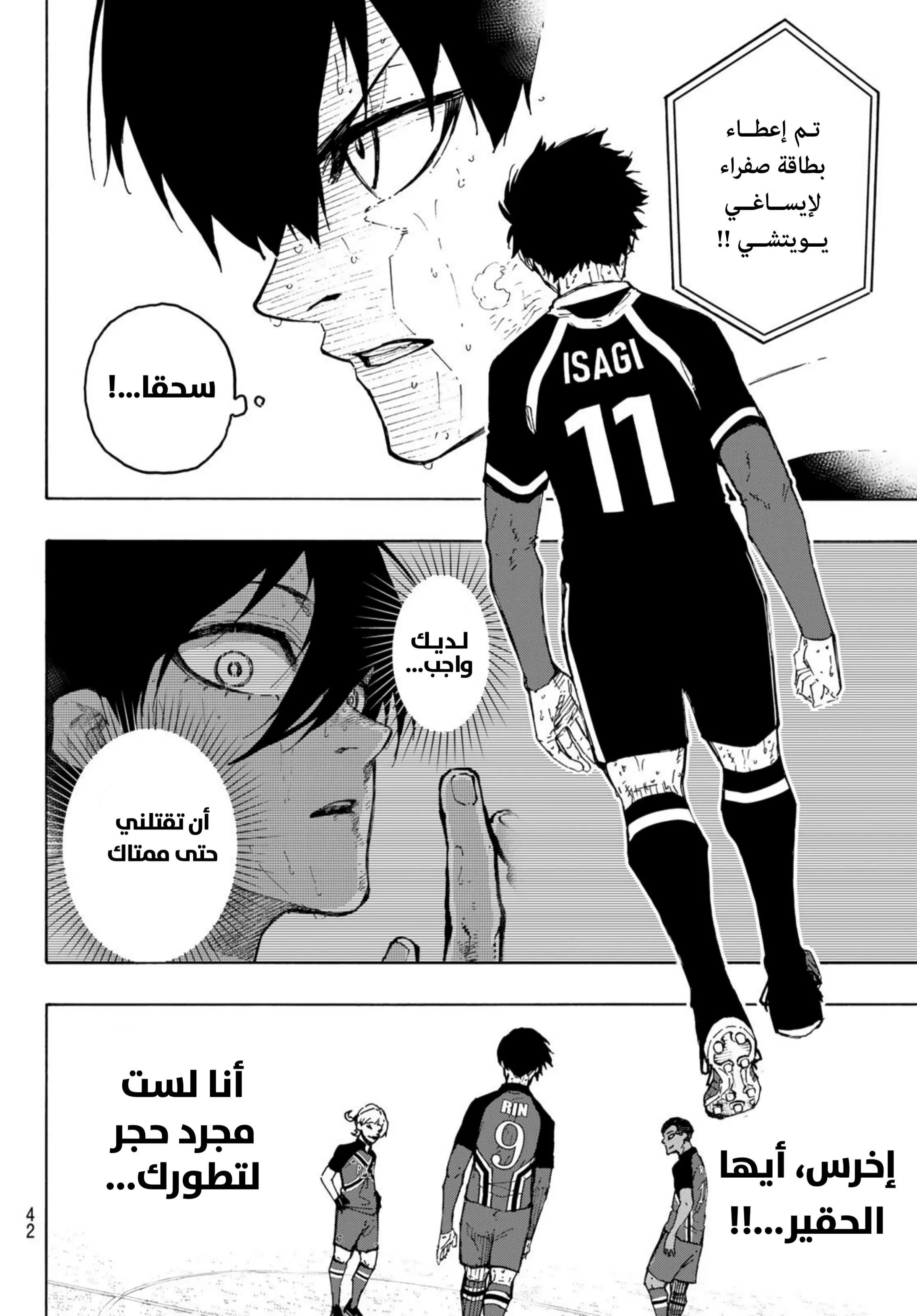 Read Blue Lock AR Manga Online