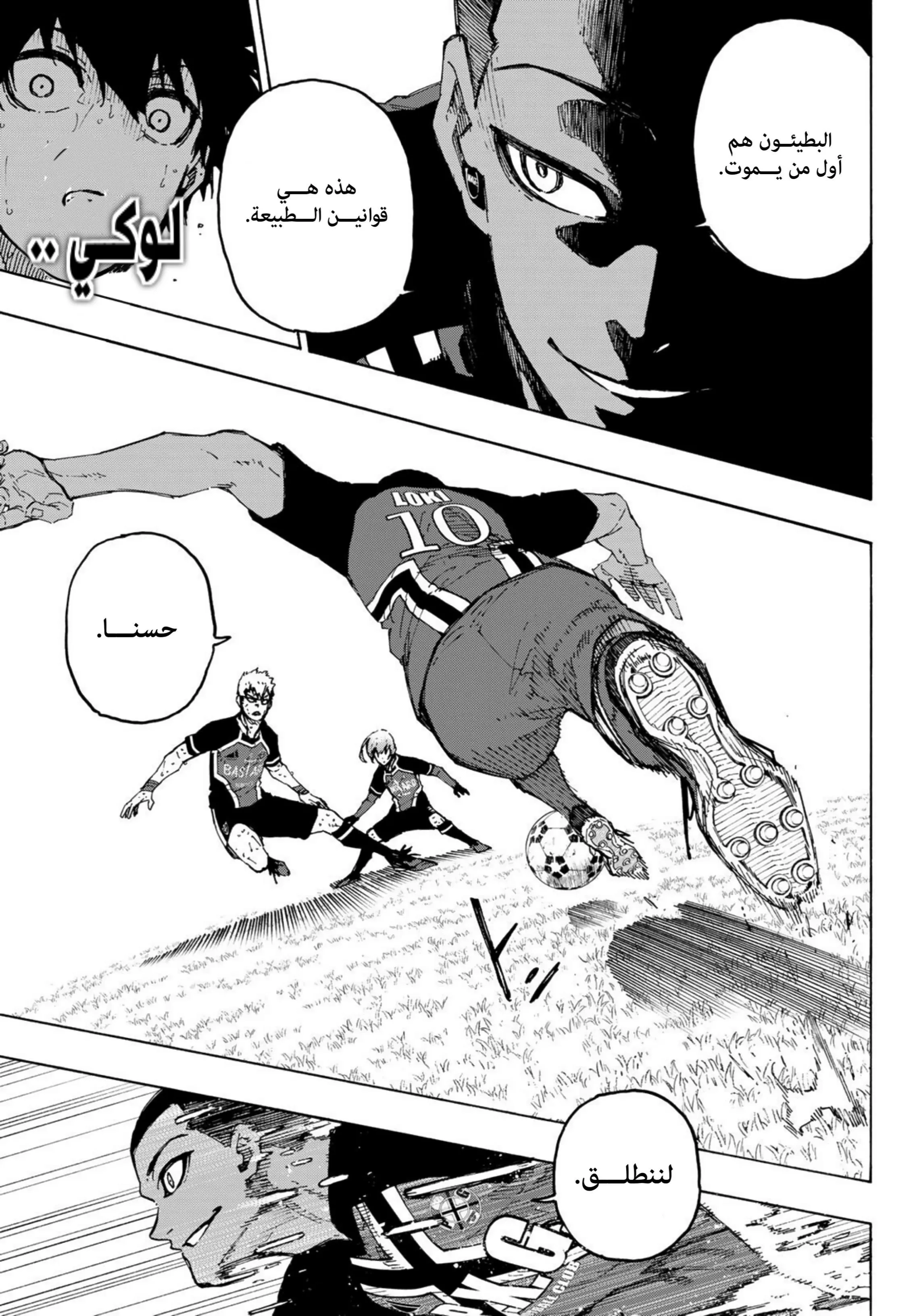 Read Blue Lock AR Manga Online
