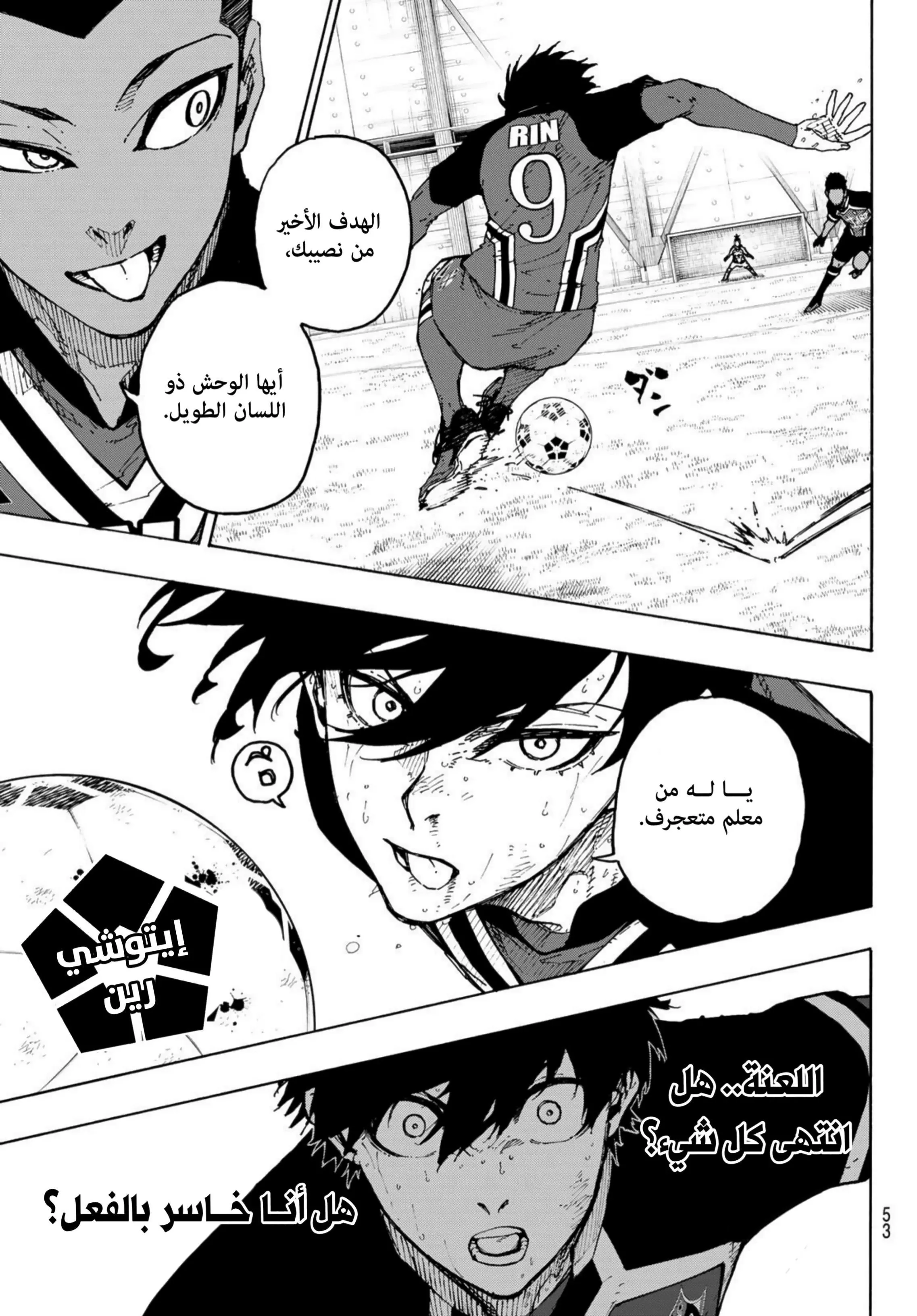 Read Blue Lock AR Manga Online