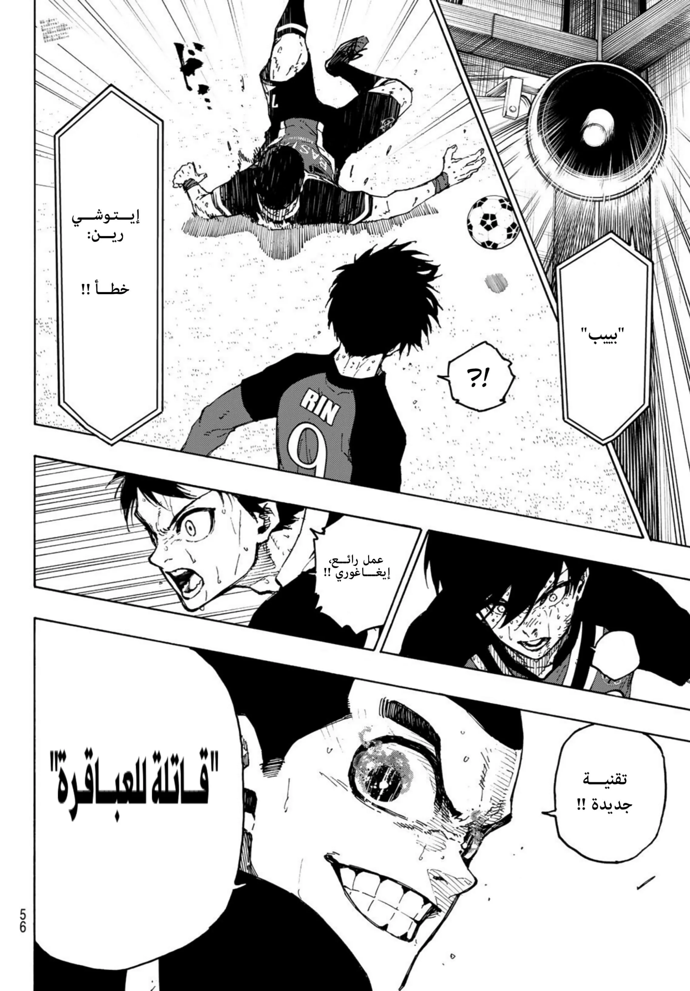 Read Blue Lock AR Manga Online