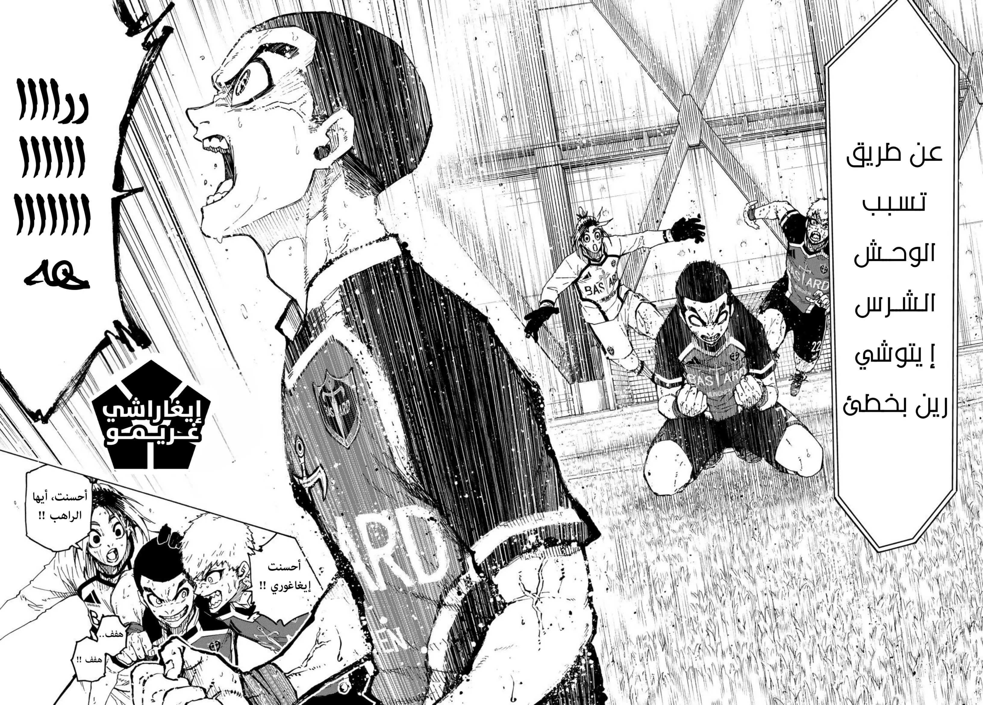 Read Blue Lock AR Manga Online