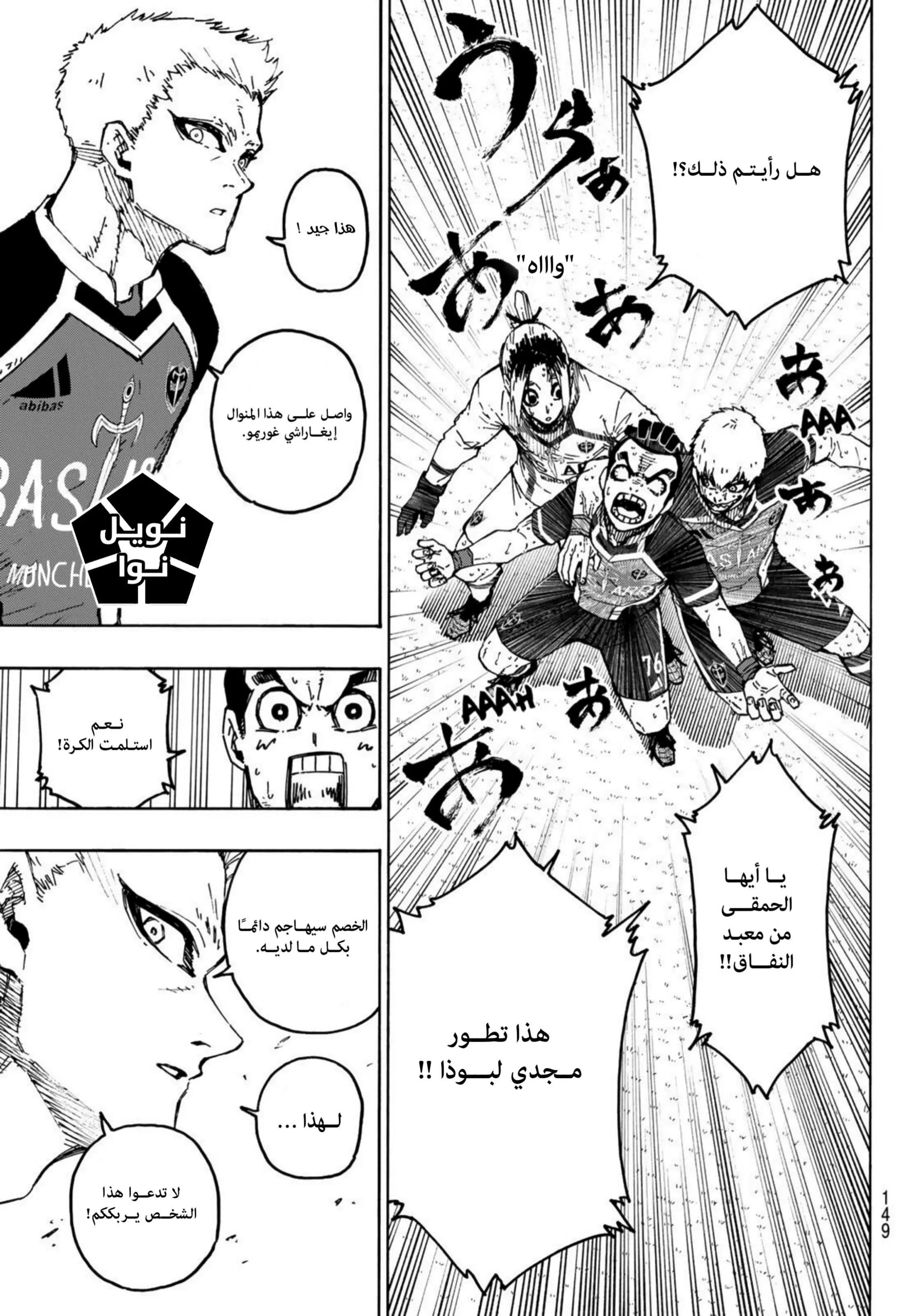 Read Blue Lock AR Manga Online