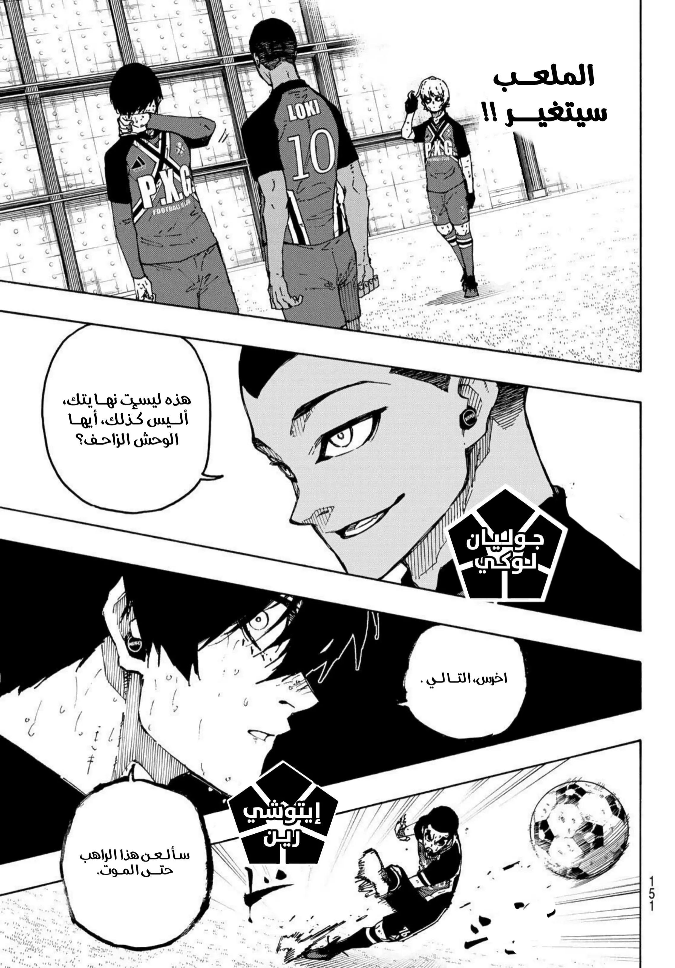 Read Blue Lock AR Manga Online