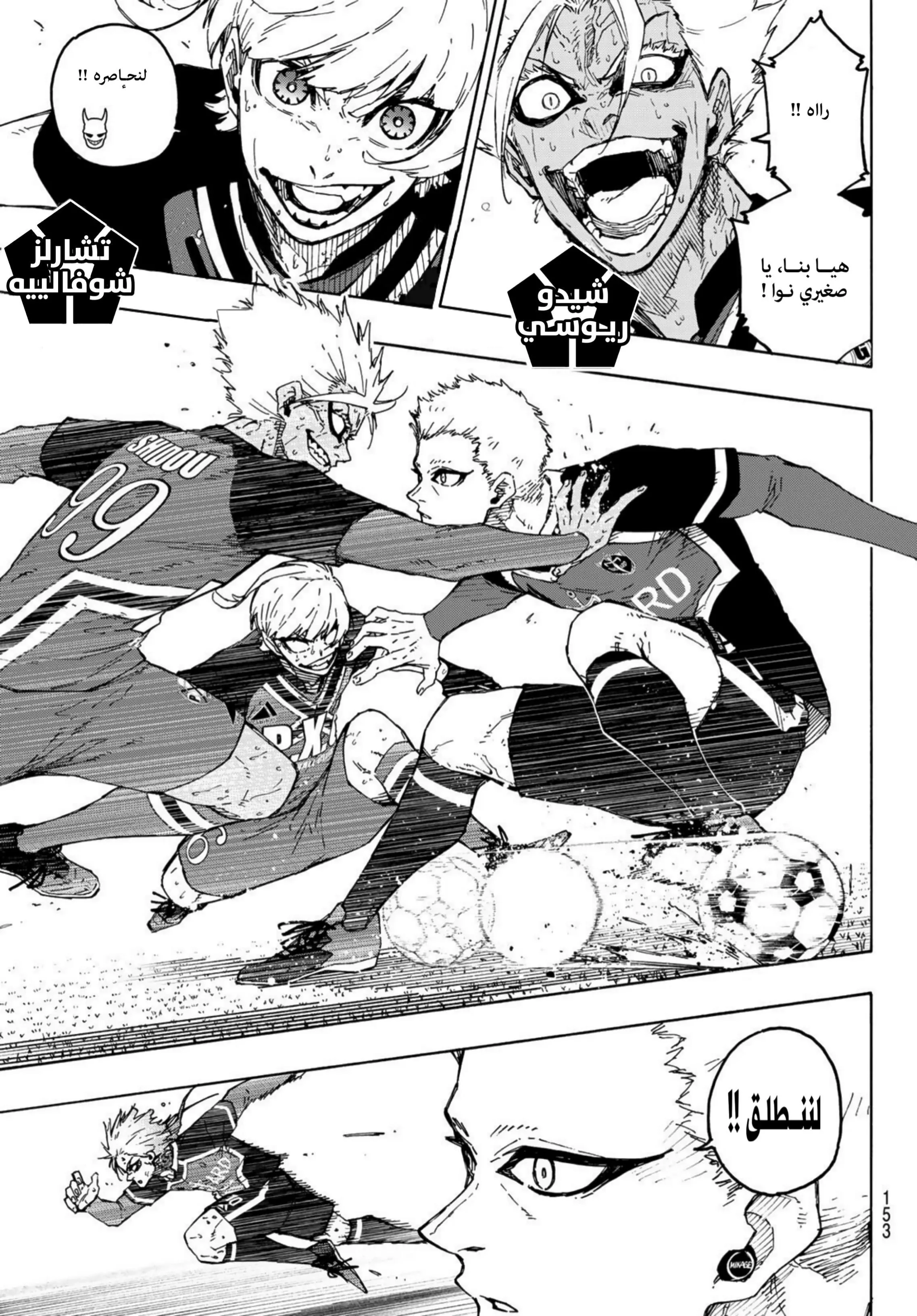 Read Blue Lock AR Manga Online