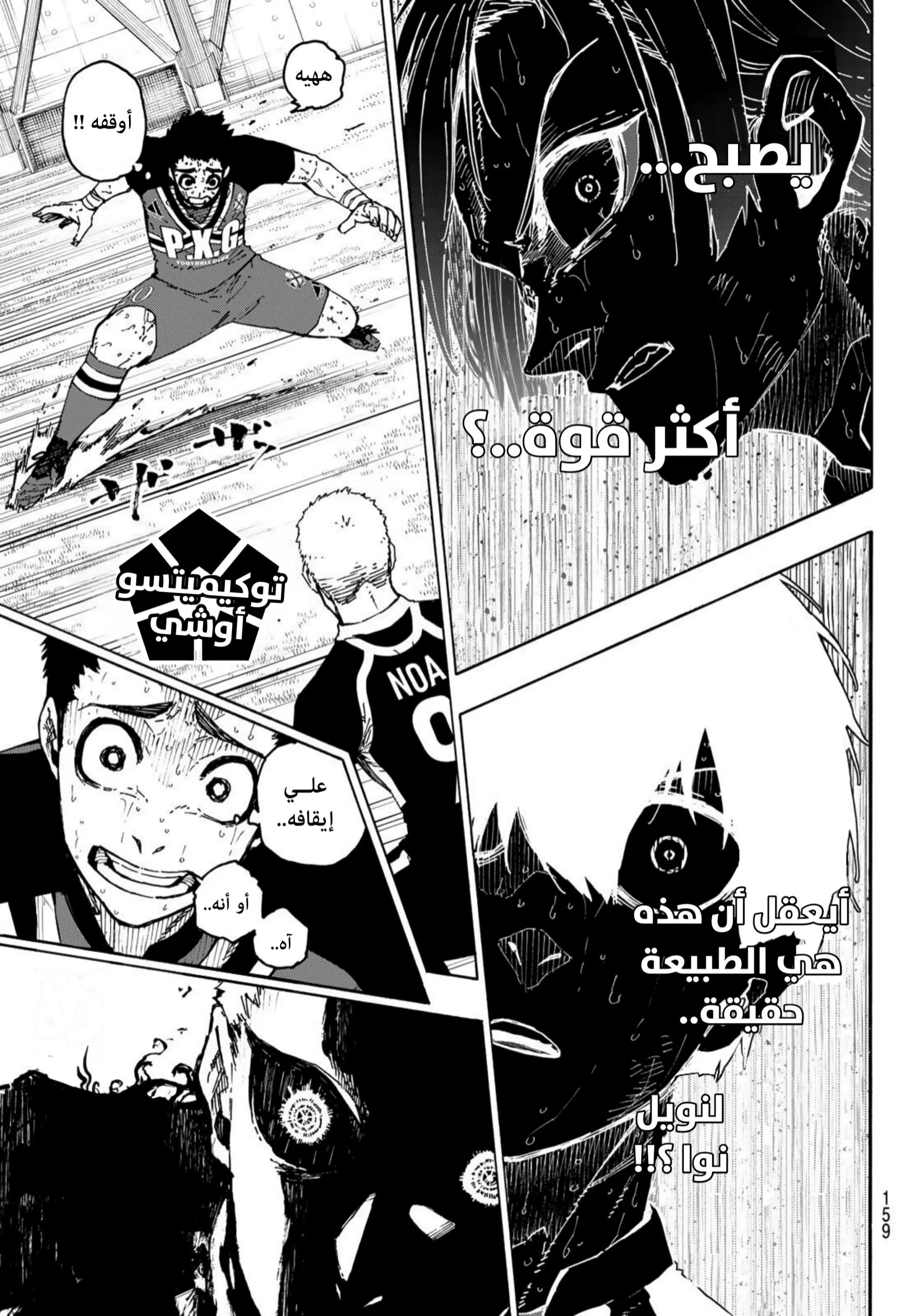 Read Blue Lock AR Manga Online
