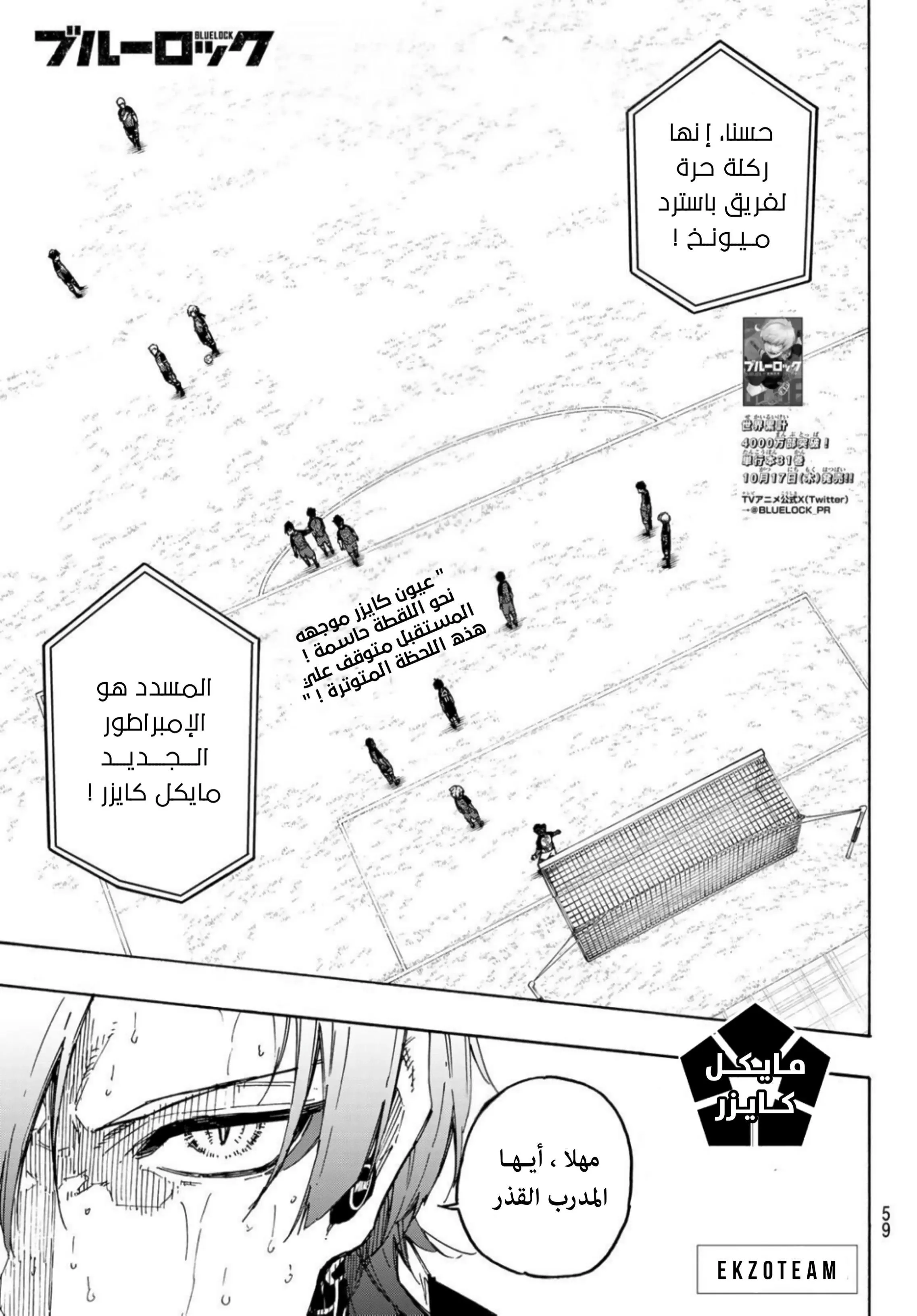 Read Blue Lock AR Manga Online
