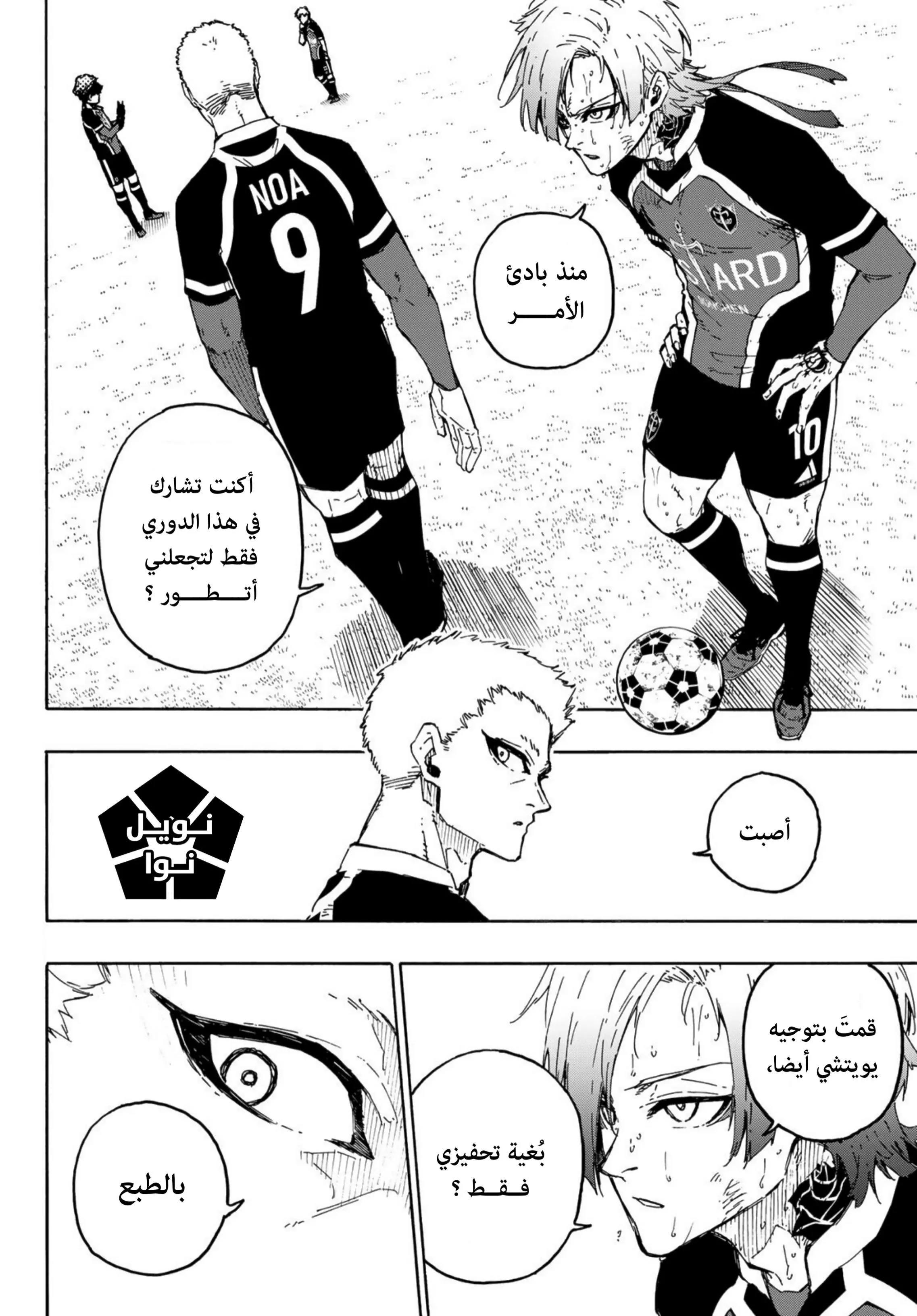 Read Blue Lock AR Manga Online