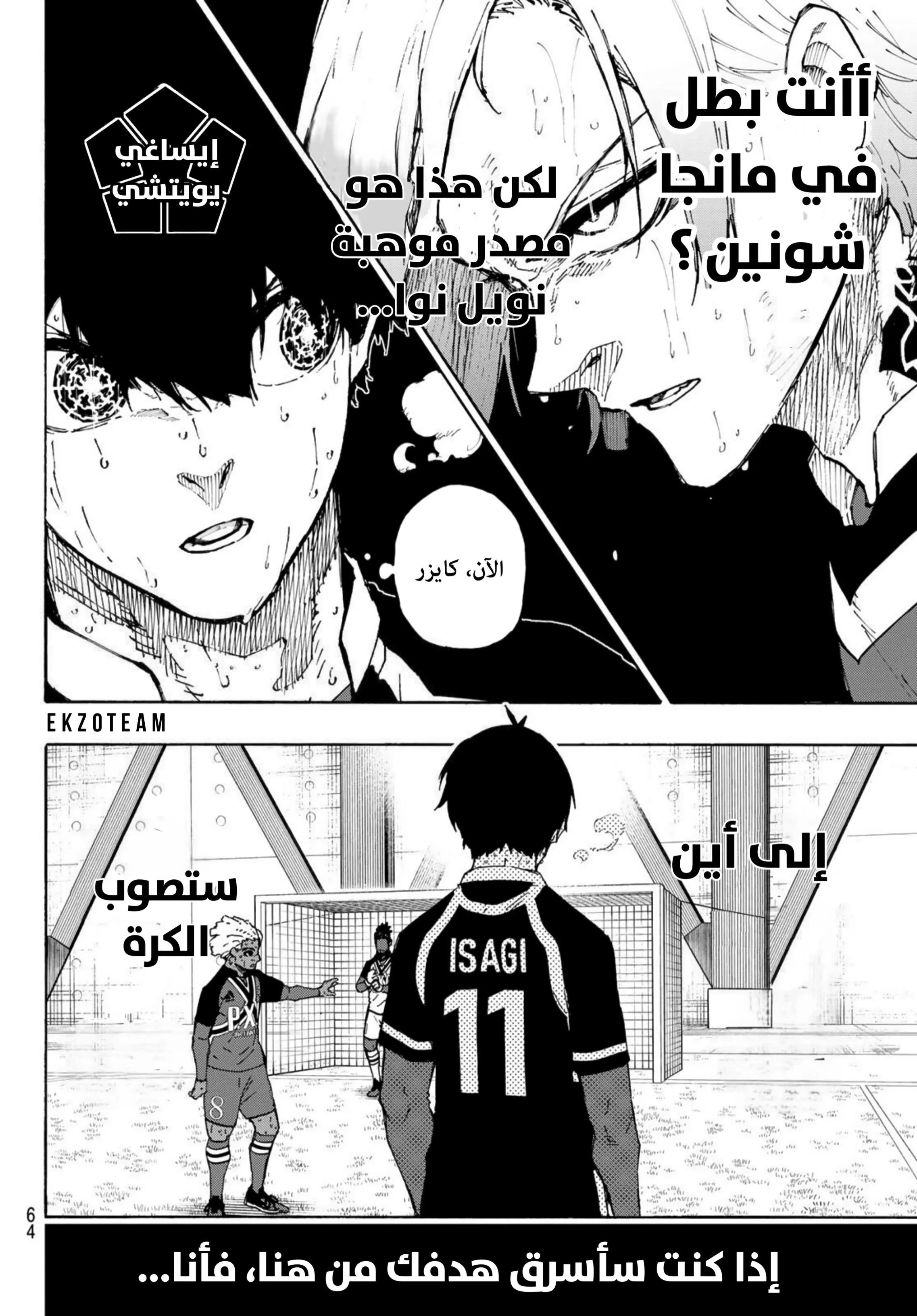 Read Blue Lock AR Manga Online