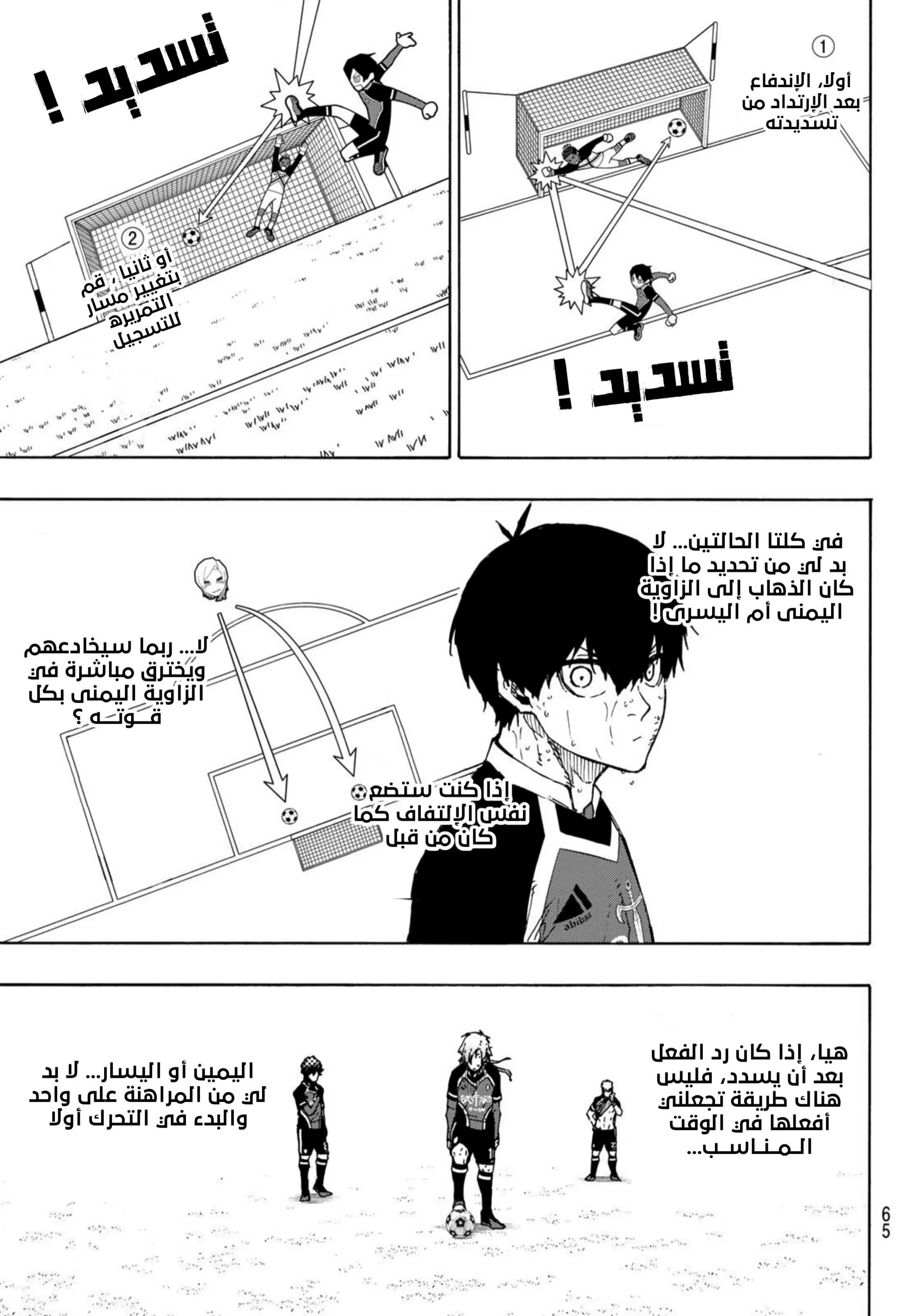 Read Blue Lock AR Manga Online