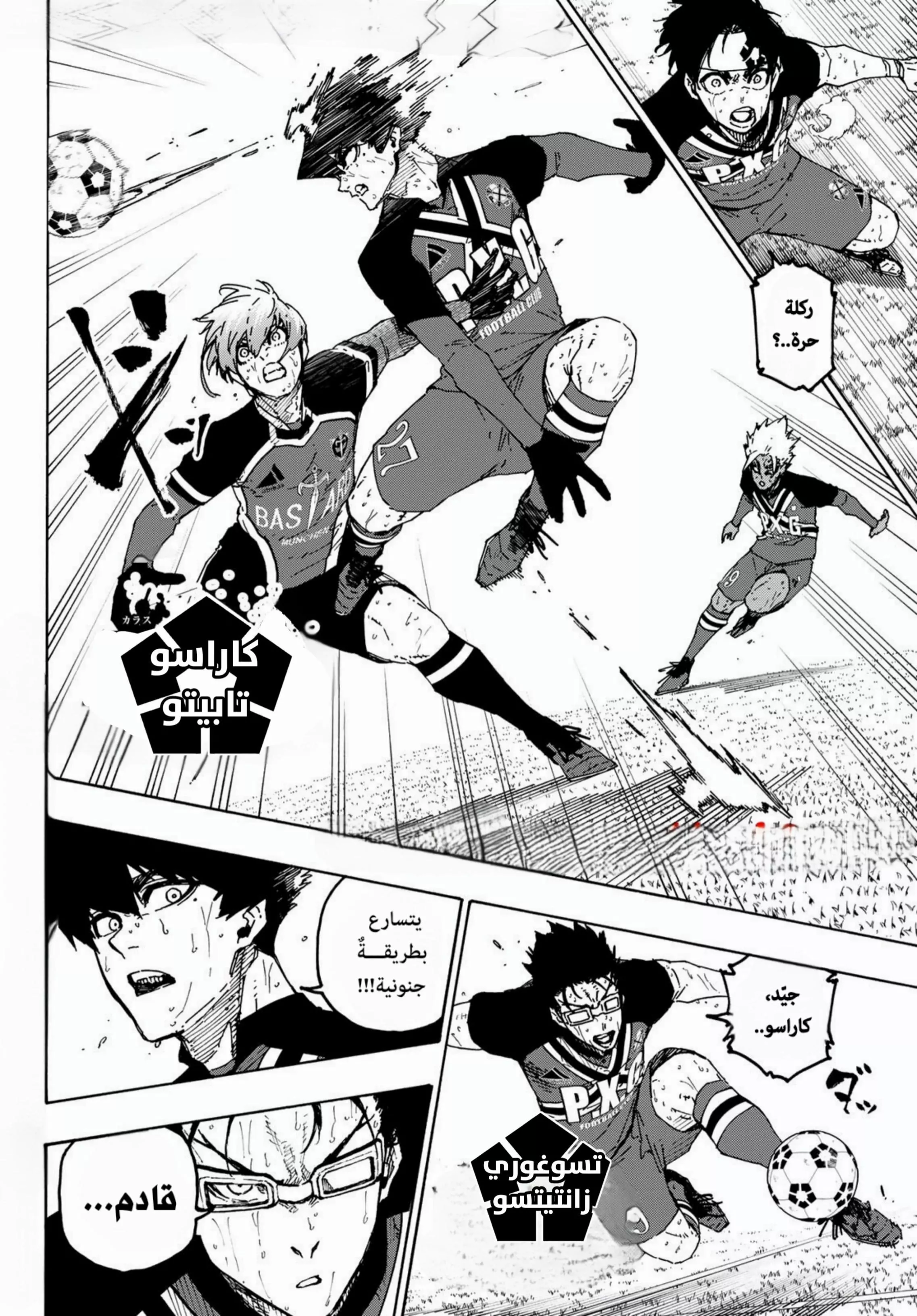 Read Blue Lock AR Manga Online