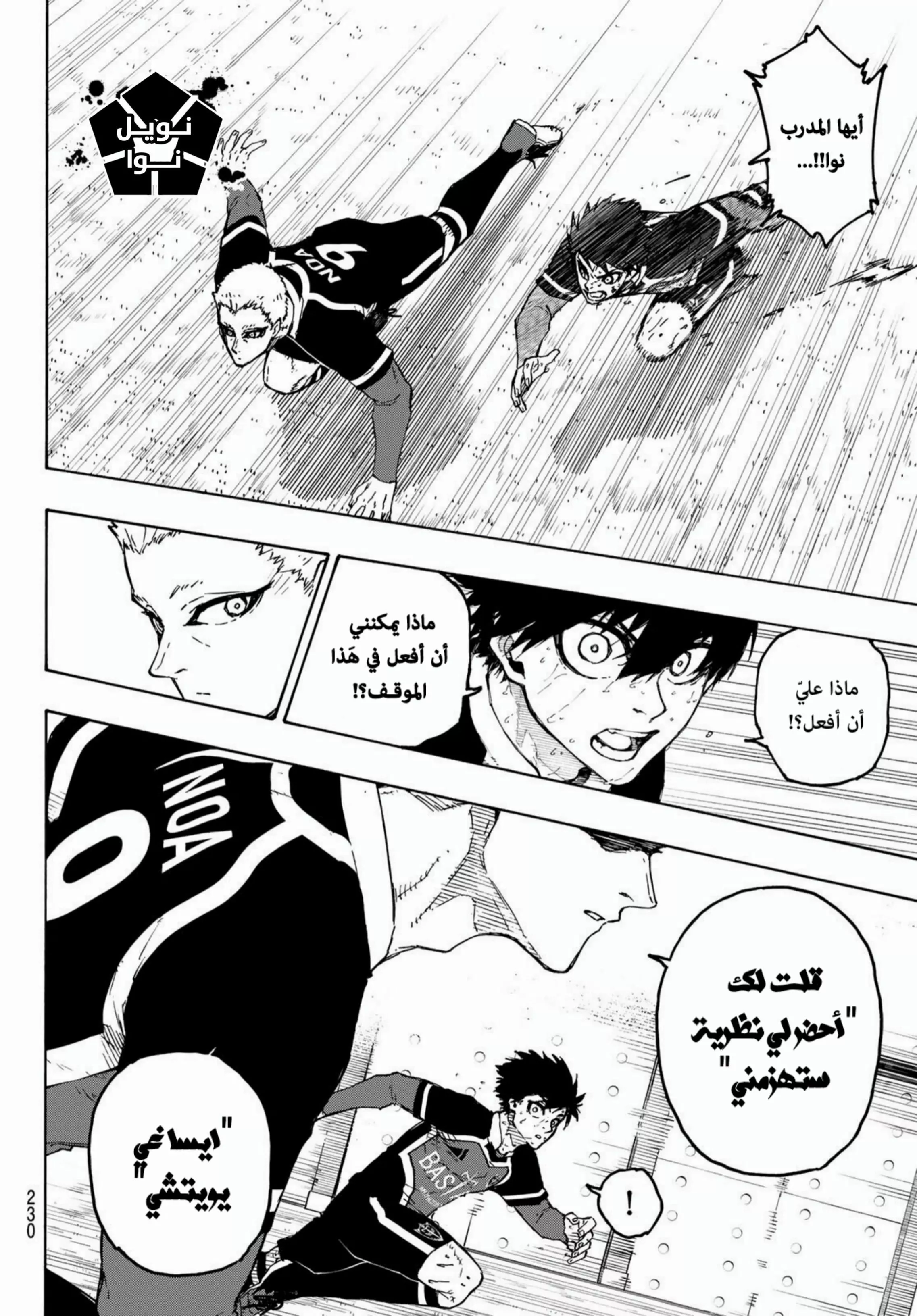 Read Blue Lock AR Manga Online