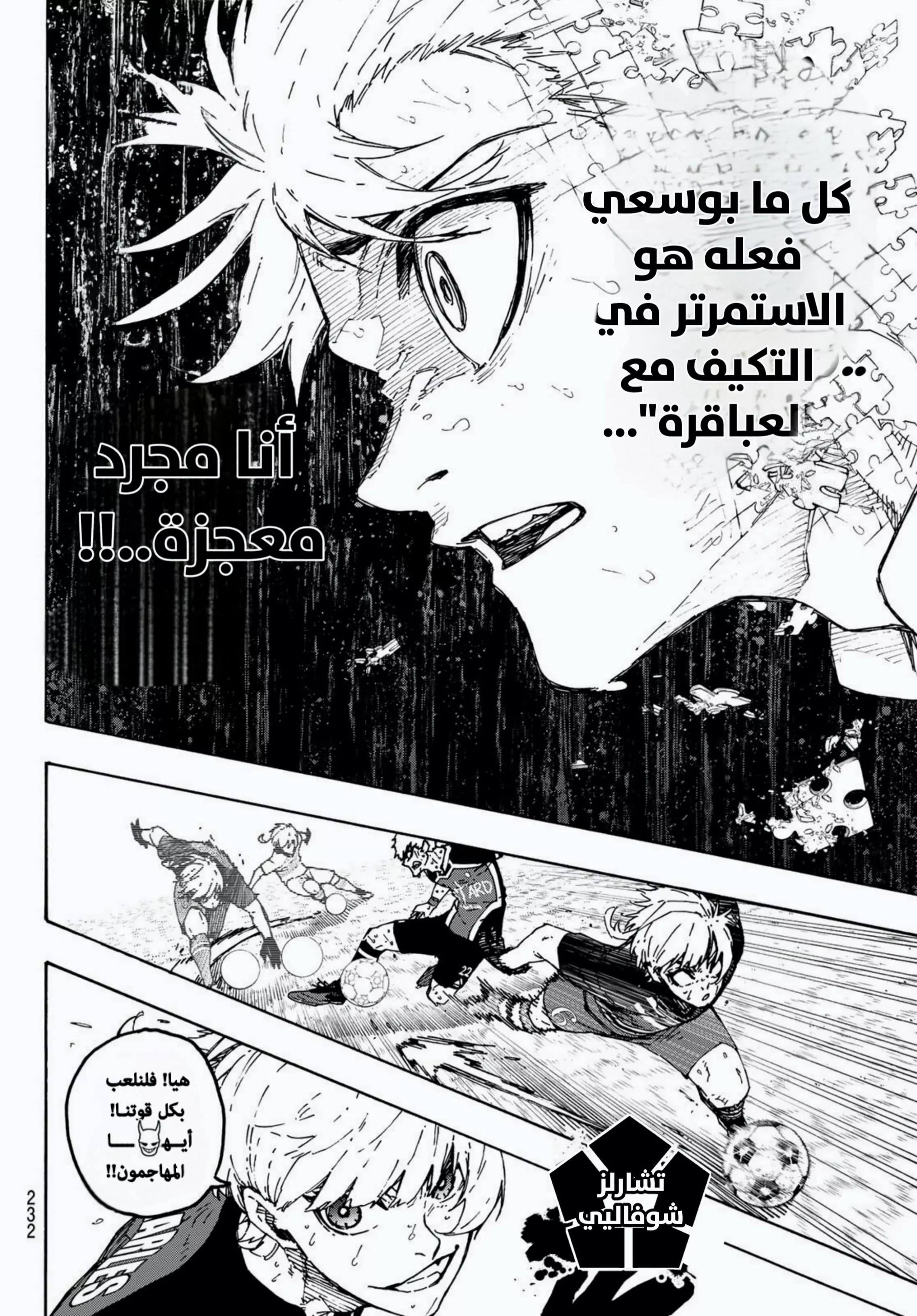 Read Blue Lock AR Manga Online