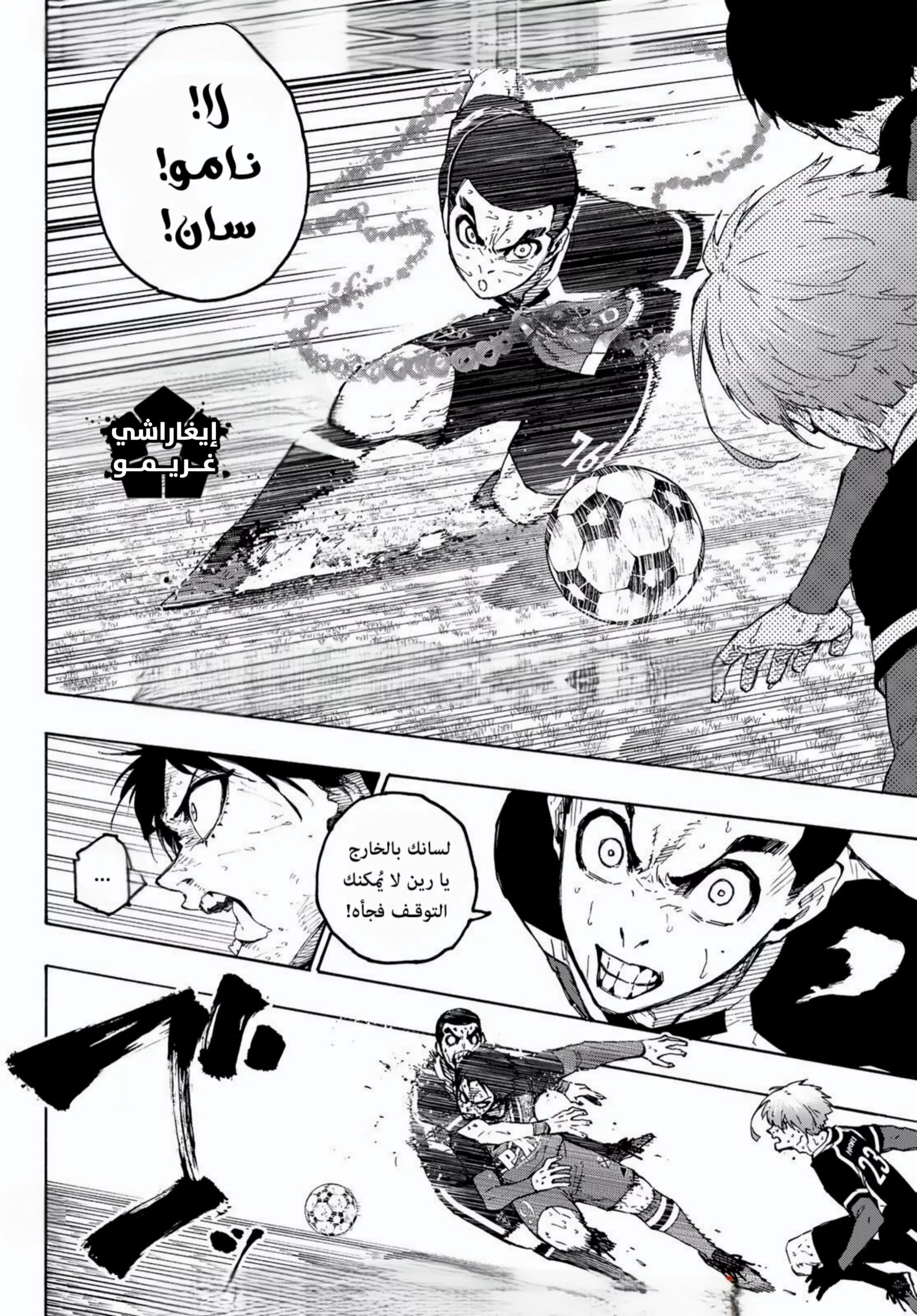 Read Blue Lock AR Manga Online