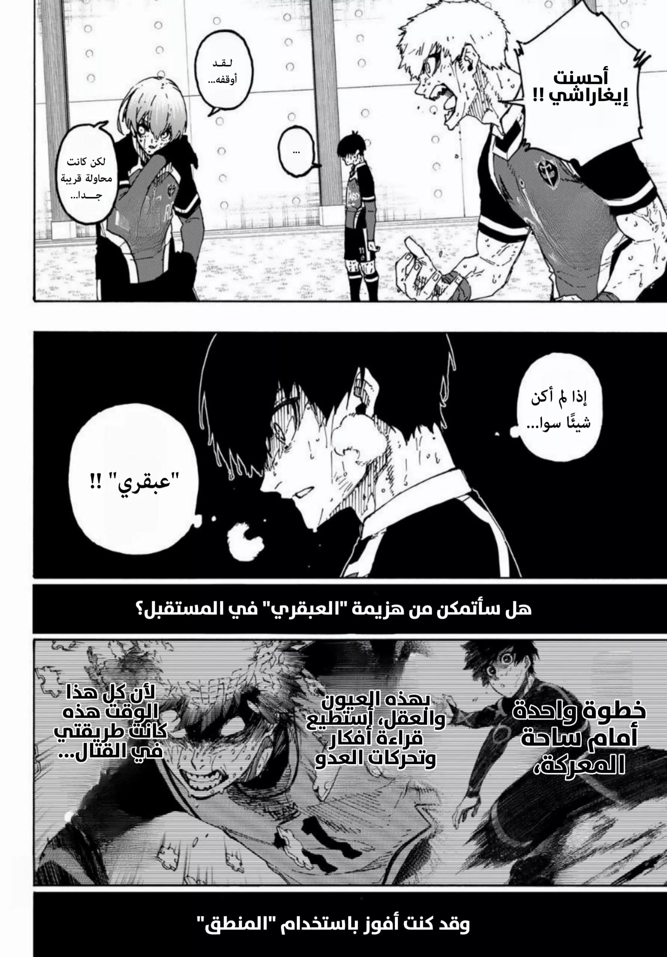 Read Blue Lock AR Manga Online