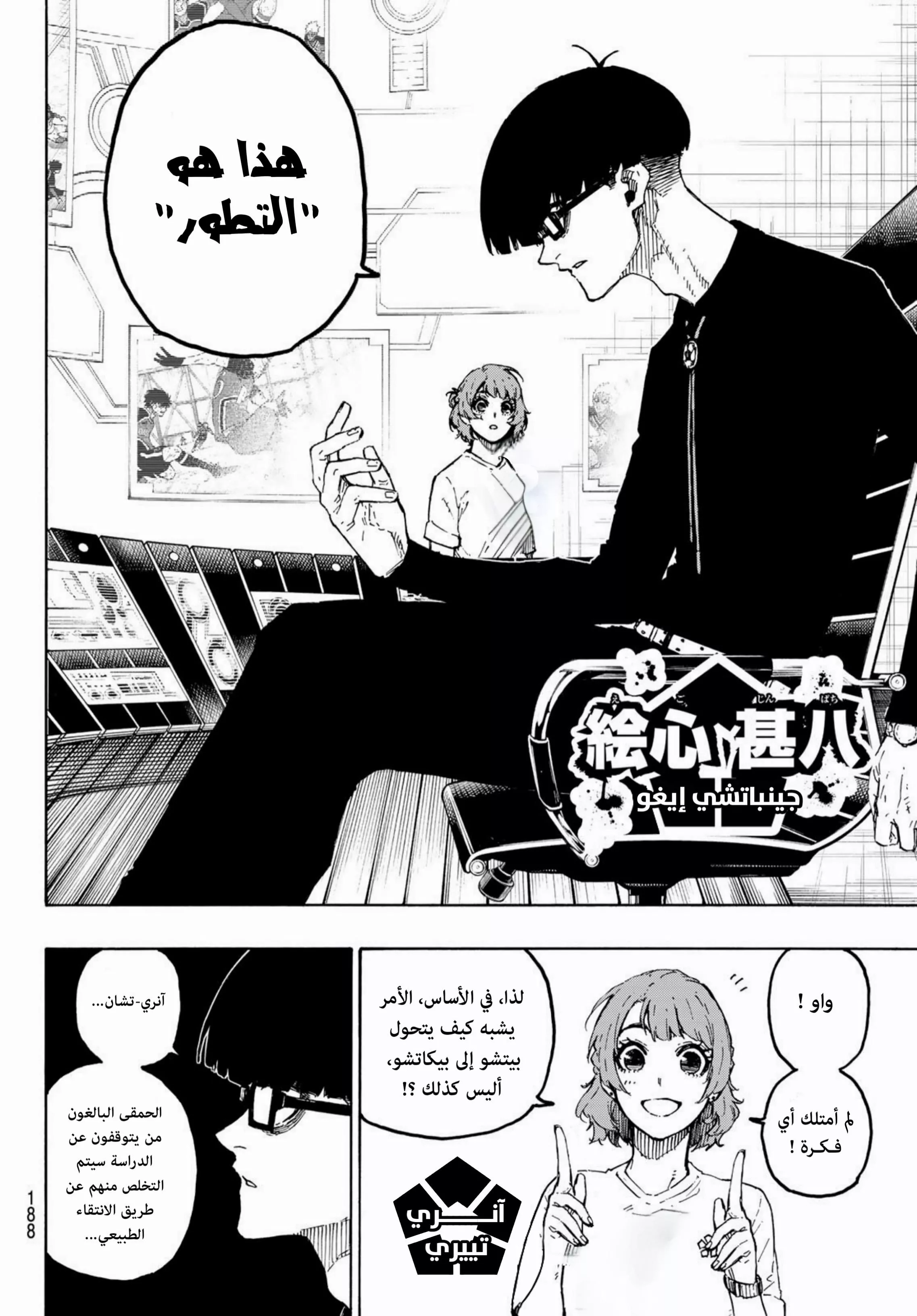 Read Blue Lock AR Manga Online
