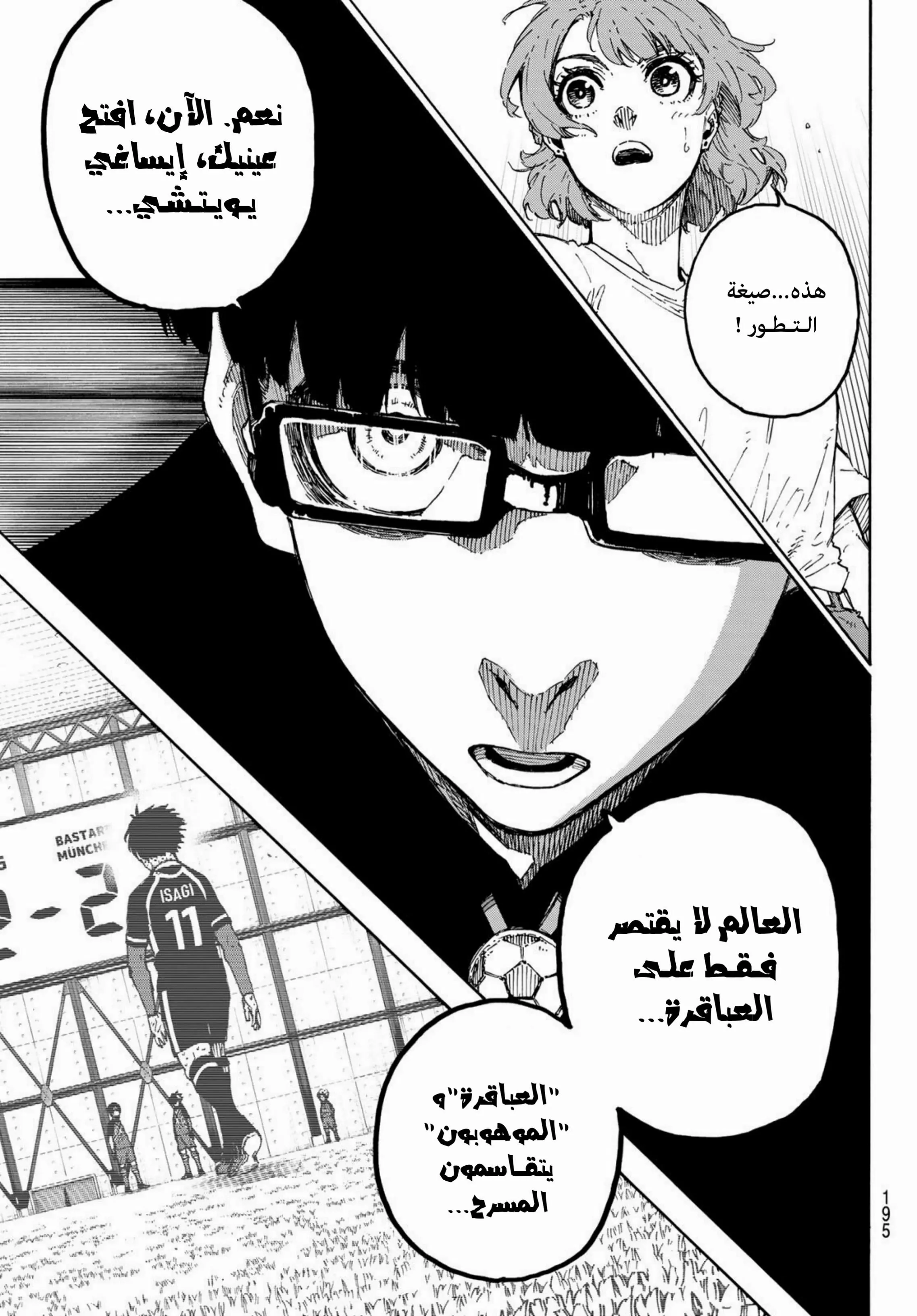 Read Blue Lock AR Manga Online