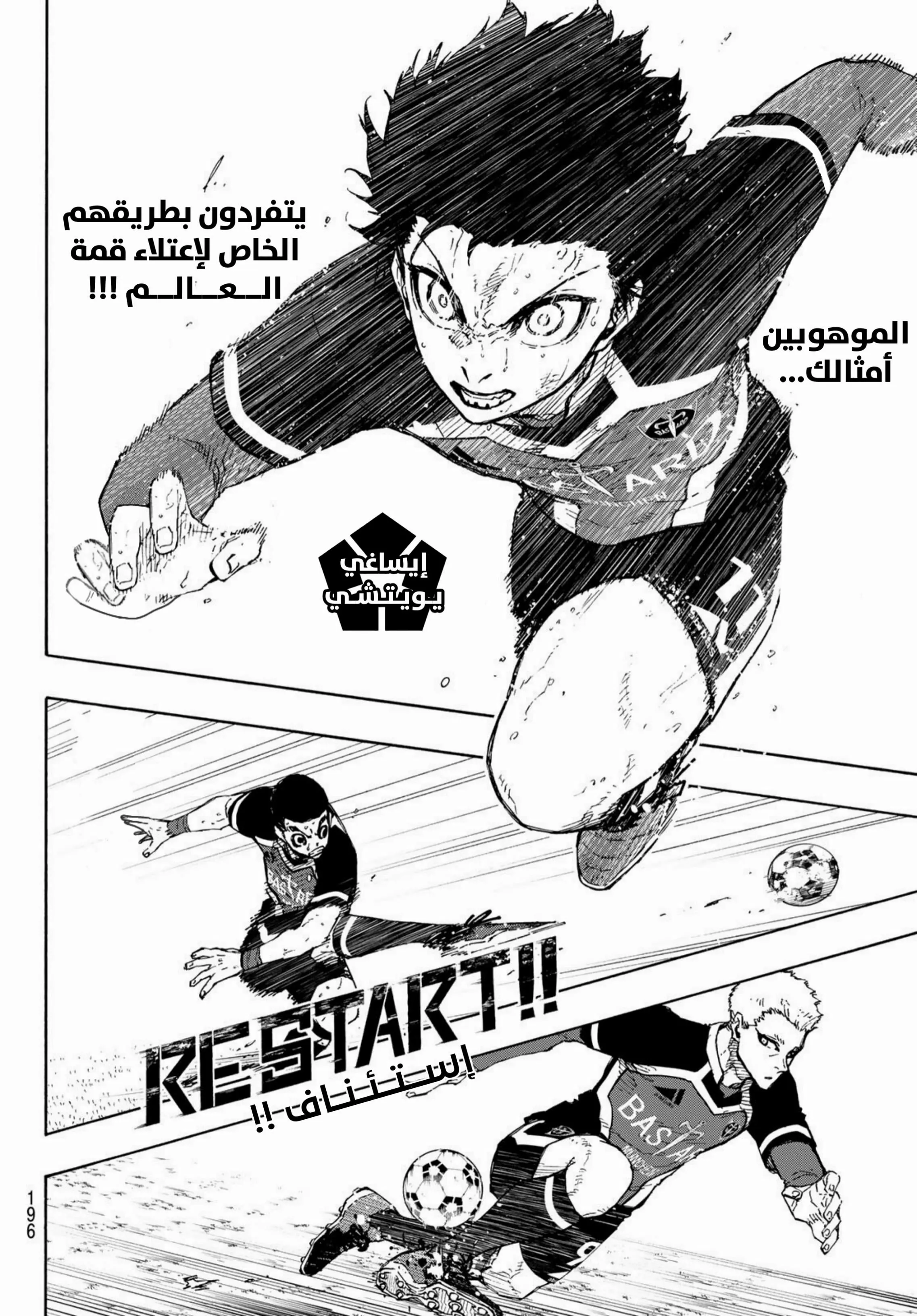 Read Blue Lock AR Manga Online