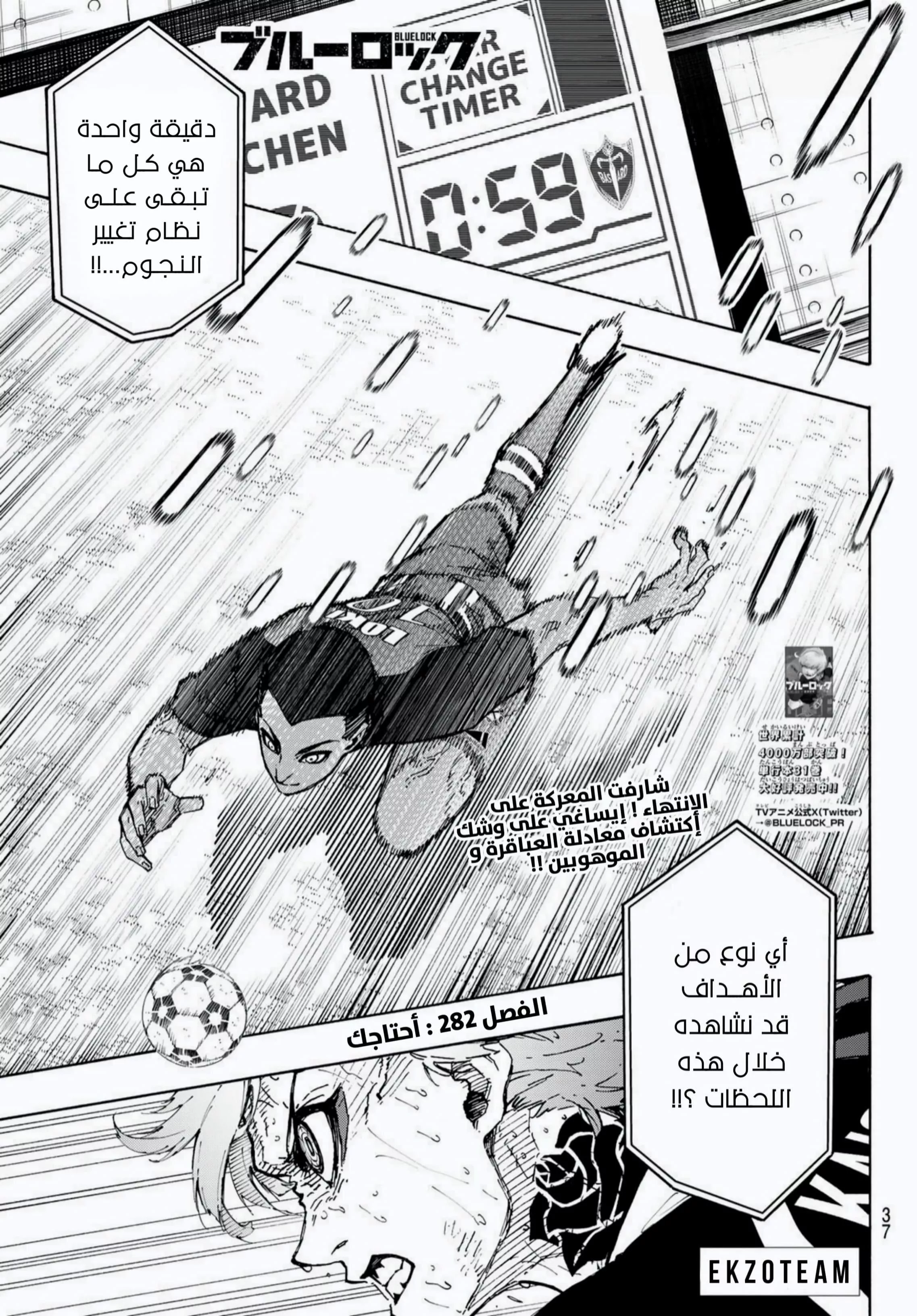 Read Blue Lock AR Manga Online