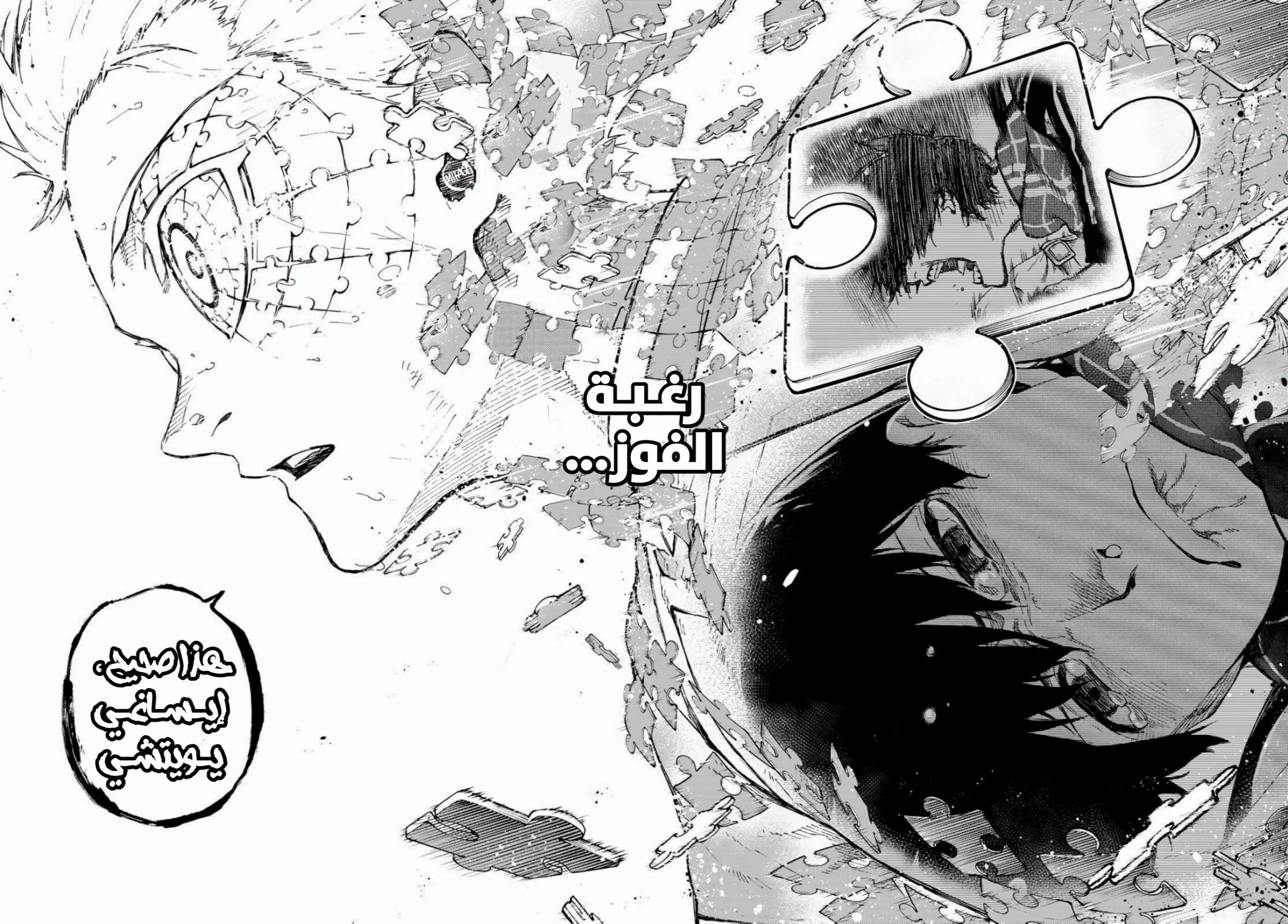 Read Blue Lock AR Manga Online