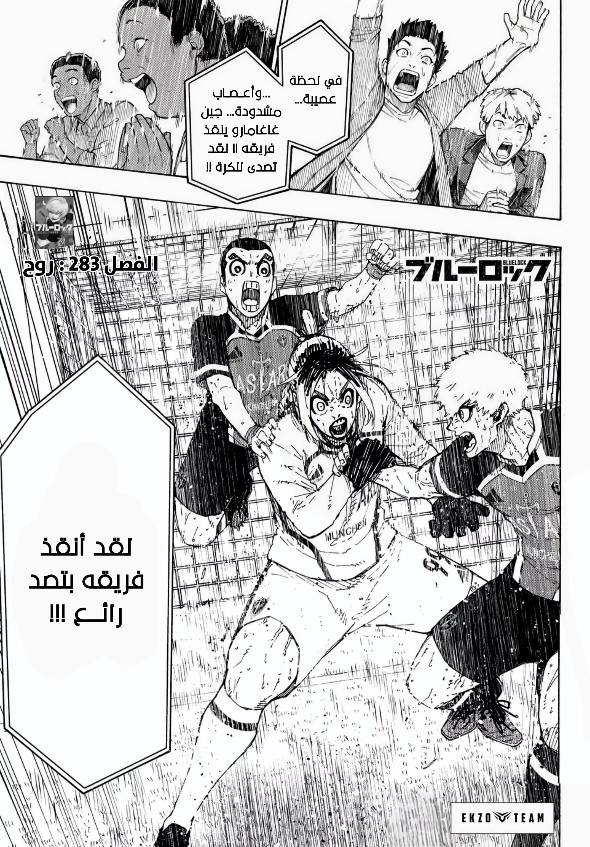 Read Blue Lock AR Manga Online