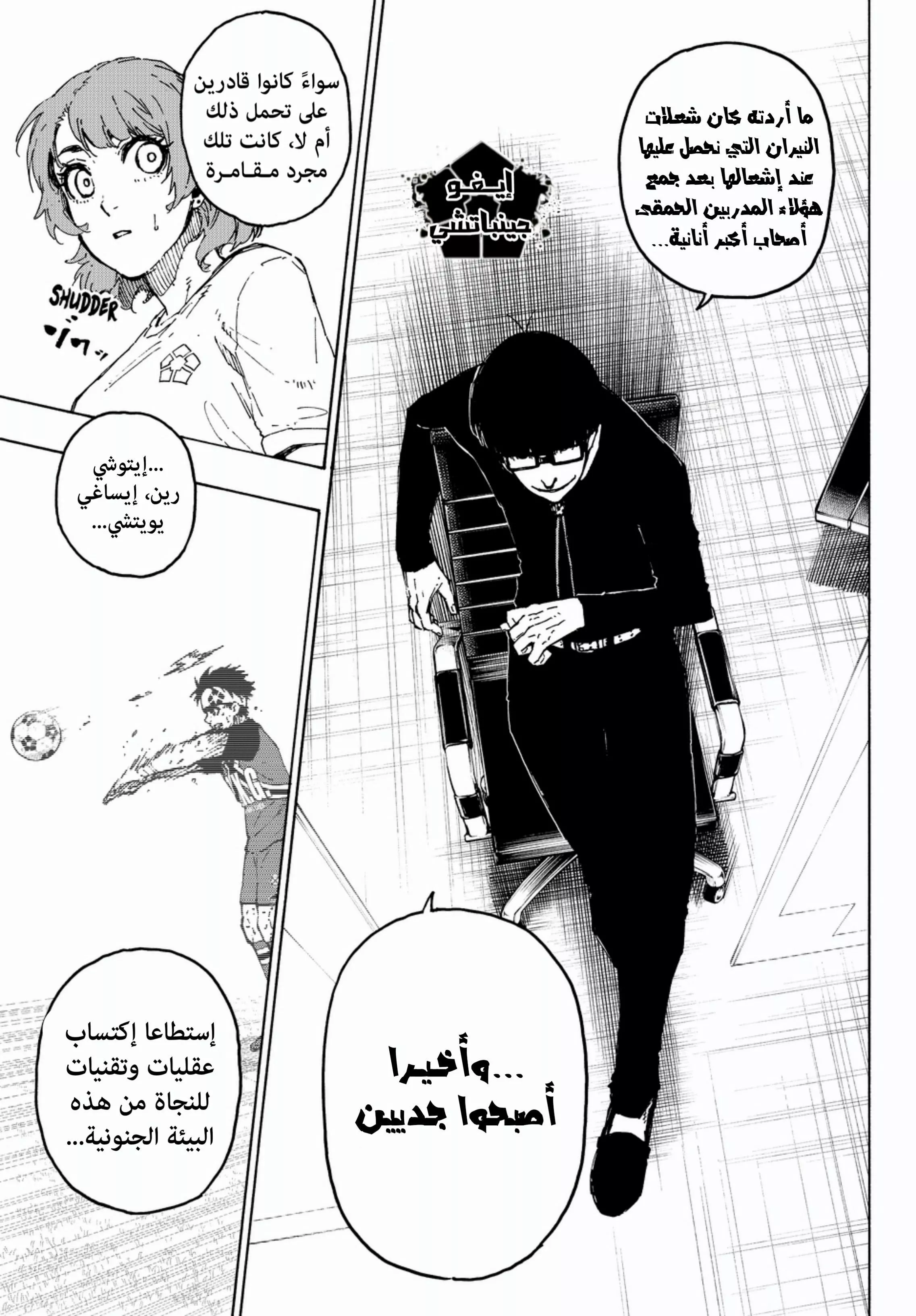 Read Blue Lock AR Manga Online