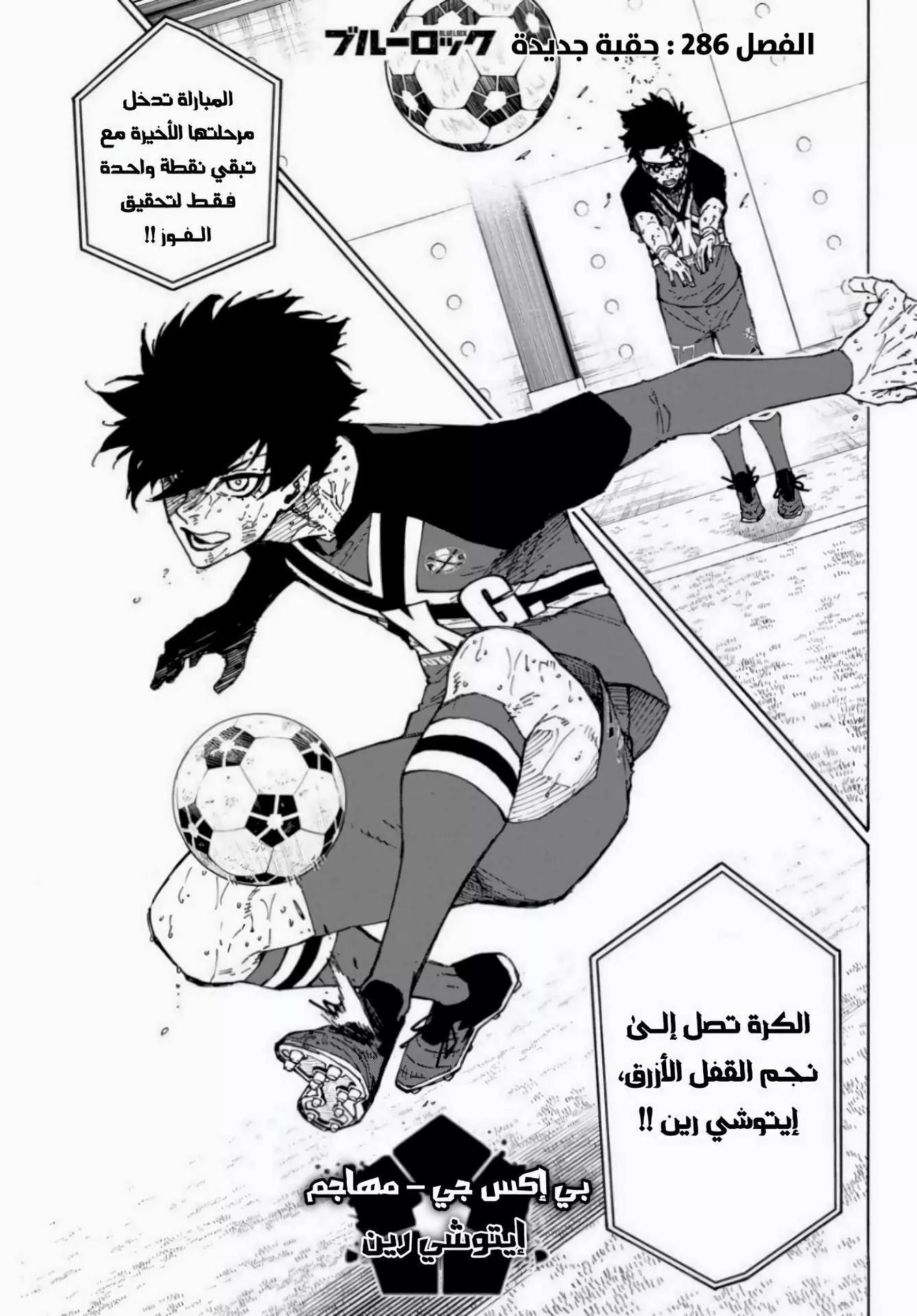 Read Blue Lock AR Manga Online
